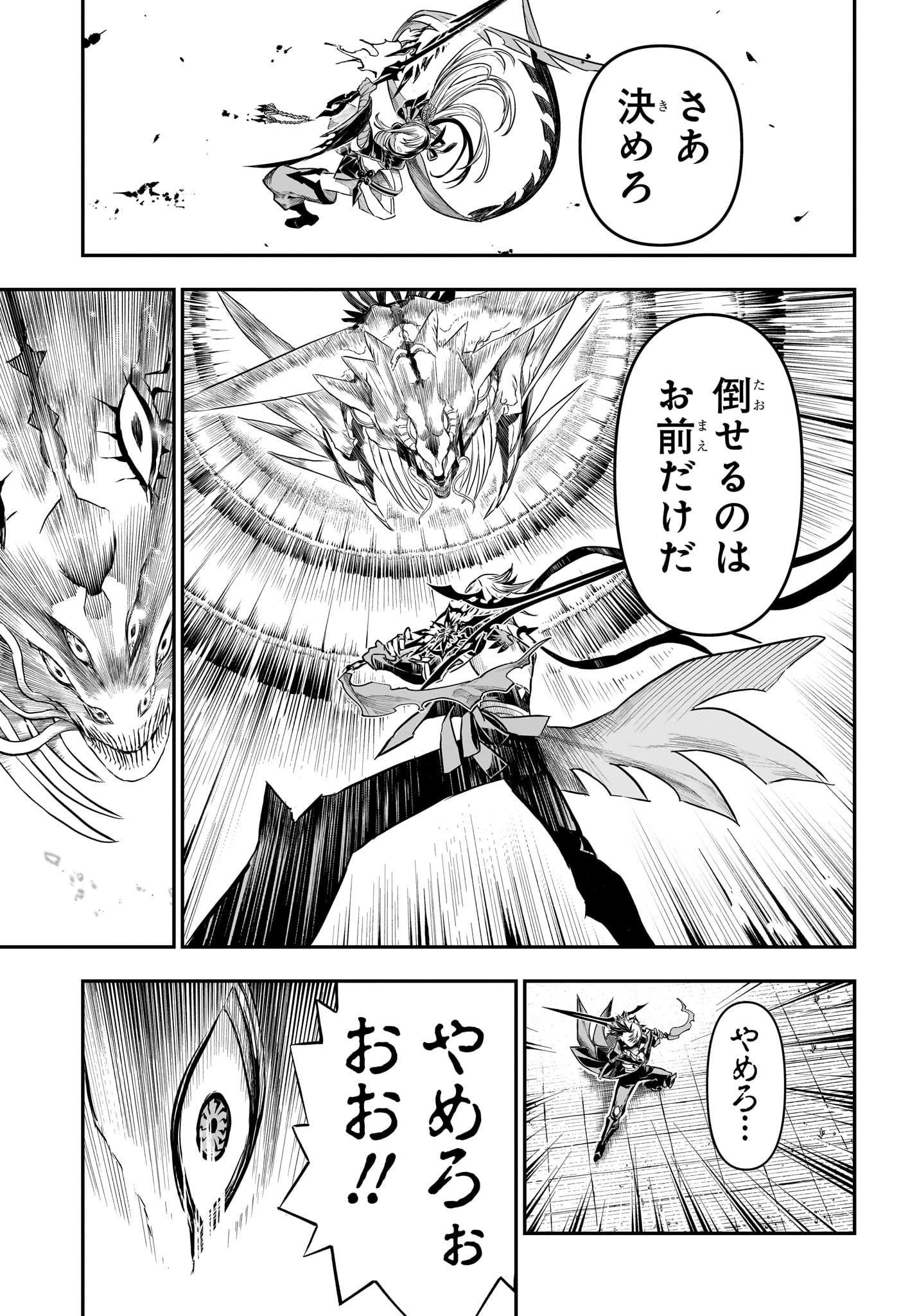 Nue no Onmyouji - Chapter 139 - Page 17