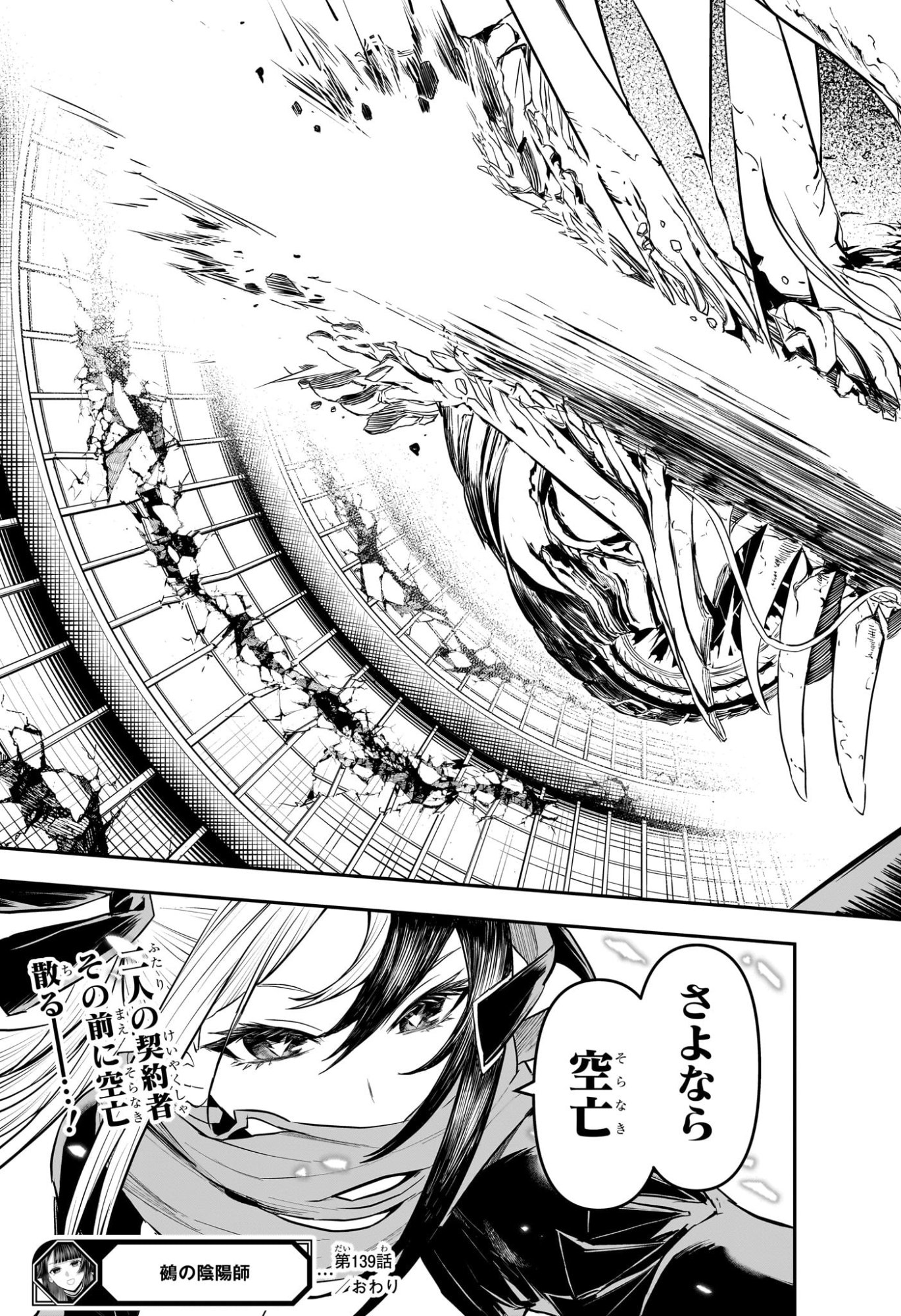 Nue no Onmyouji - Chapter 139 - Page 19