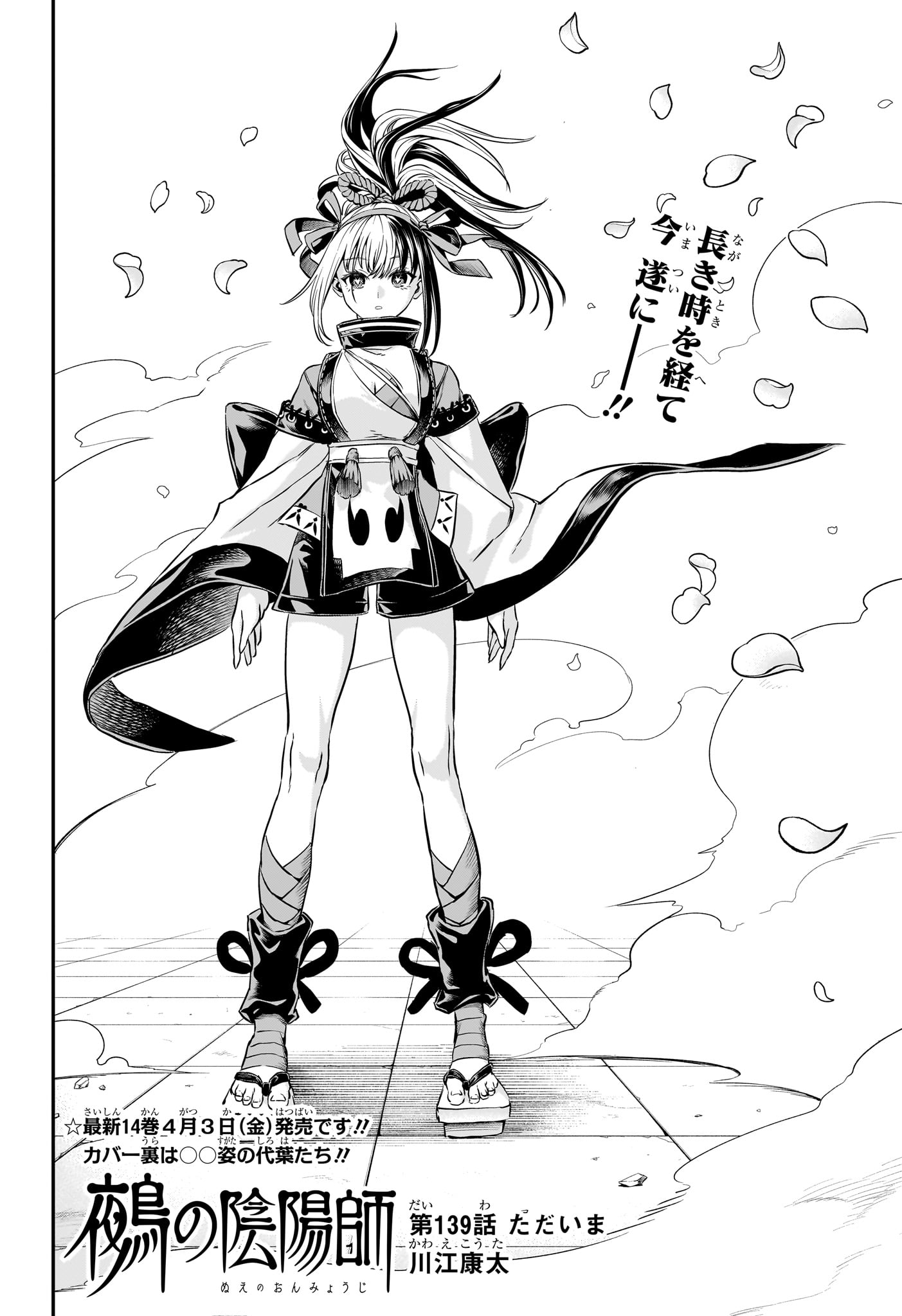 Nue no Onmyouji - Chapter 139 - Page 2