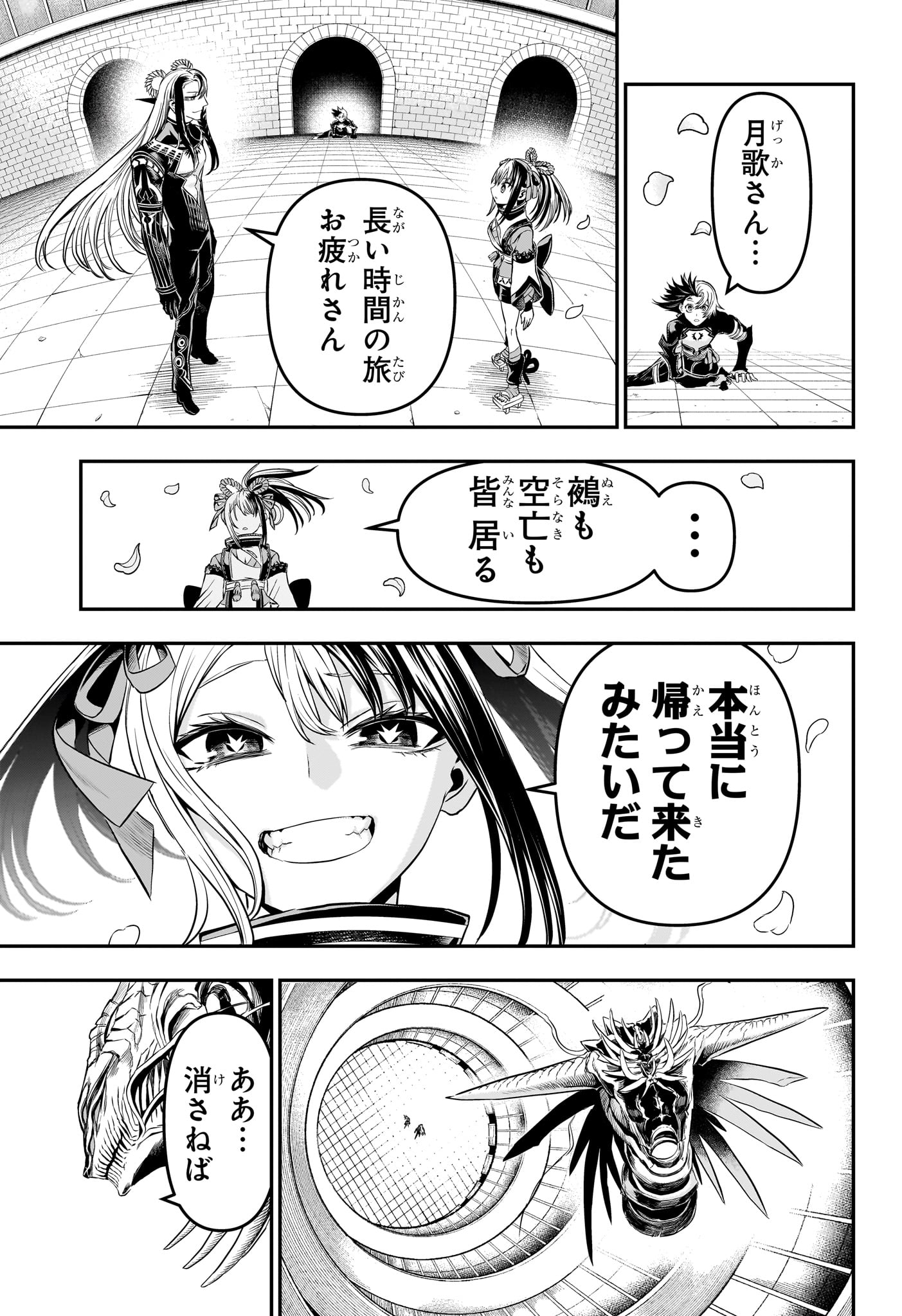 Nue no Onmyouji - Chapter 139 - Page 3