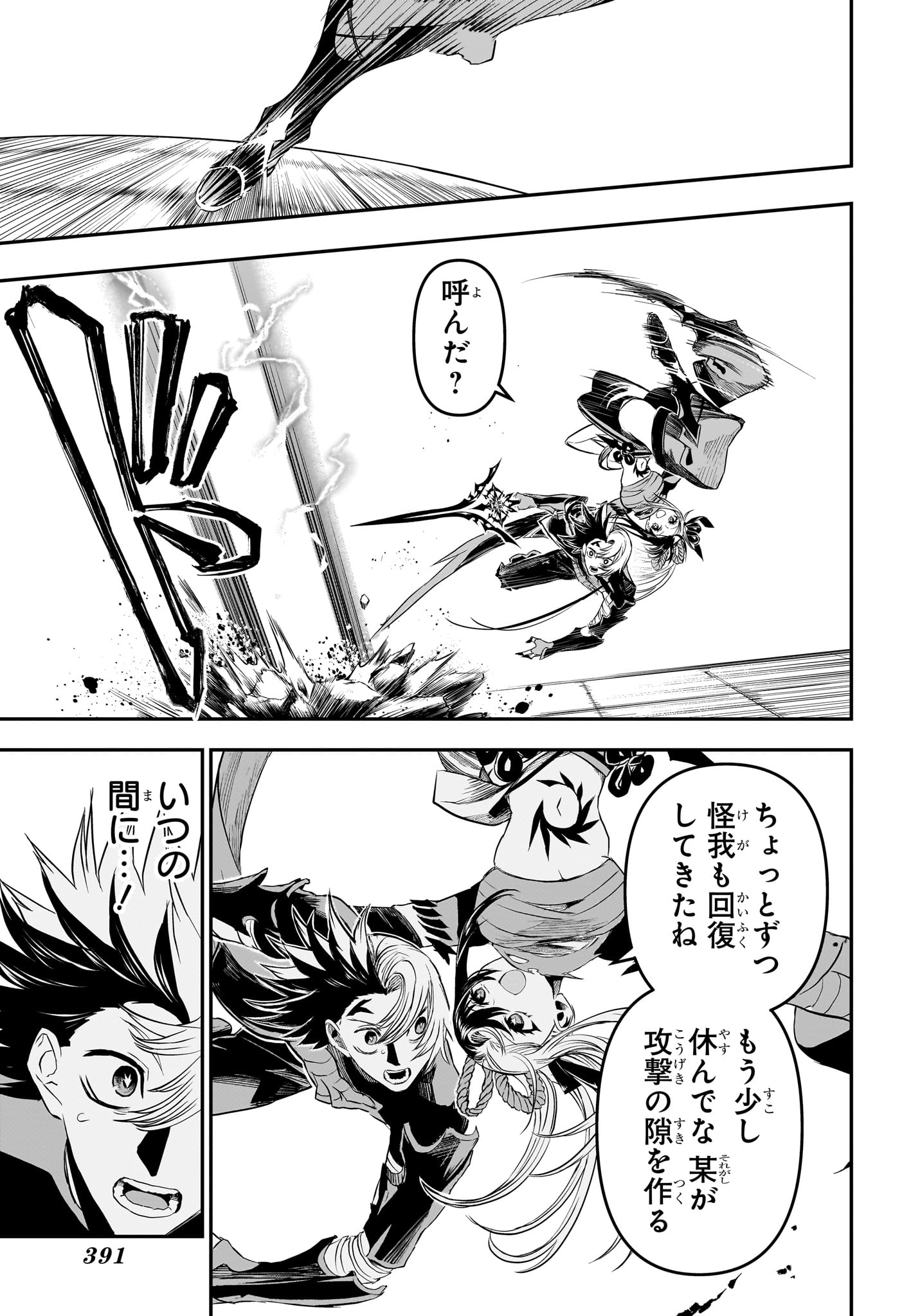 Nue no Onmyouji - Chapter 139 - Page 5