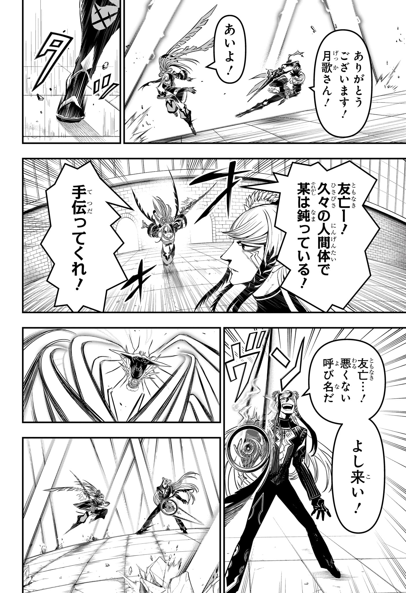 Nue no Onmyouji - Chapter 139 - Page 6