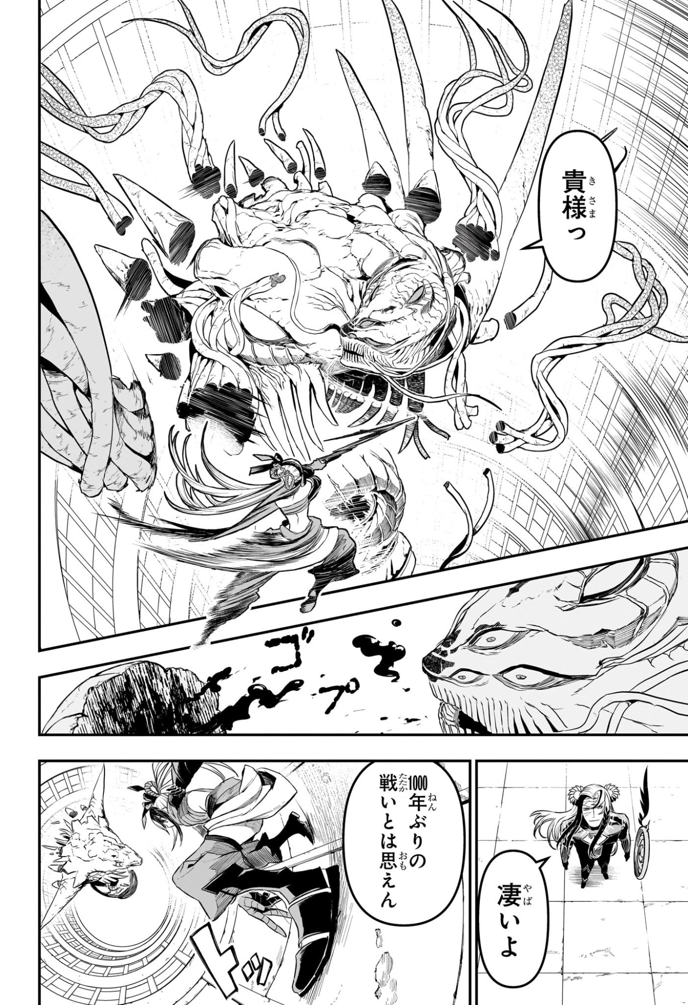 Nue no Onmyouji - Chapter 139 - Page 8