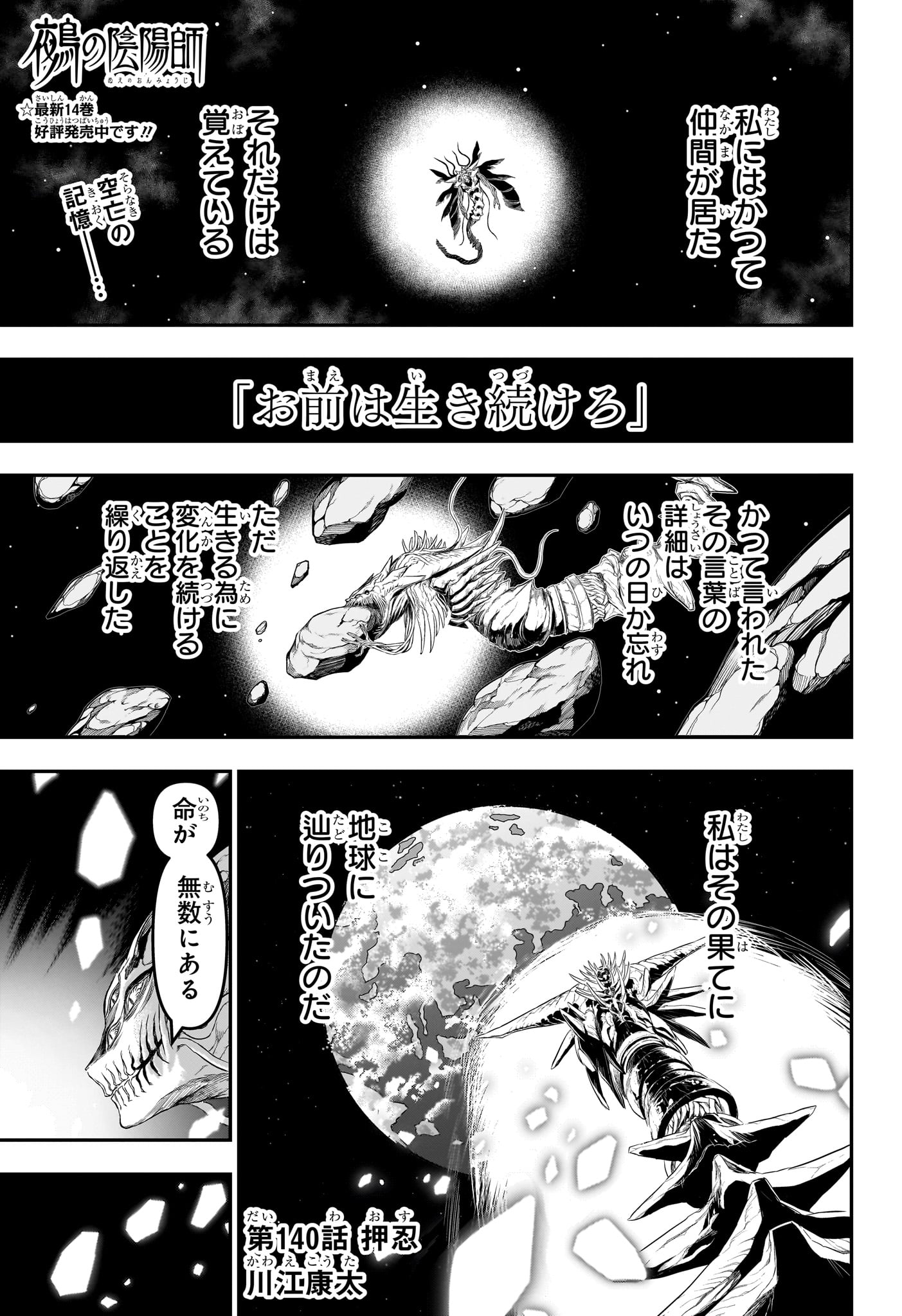 鵺の陰陽師 Chap 140 - Next Chap 141