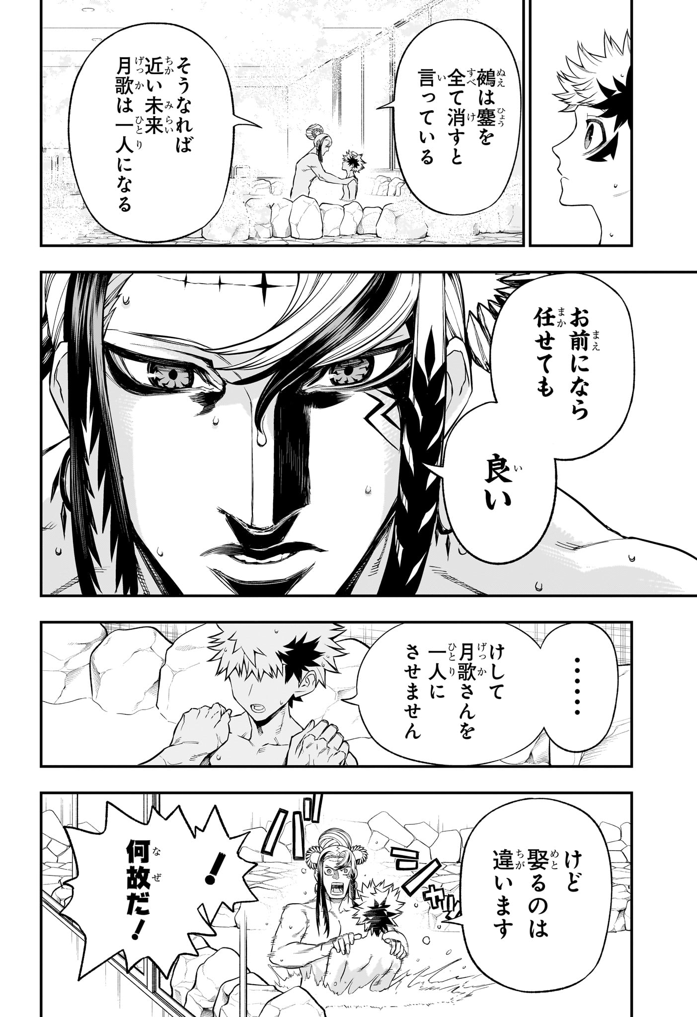 鵺の陰陽師 Chap 140 - Next Chap 141