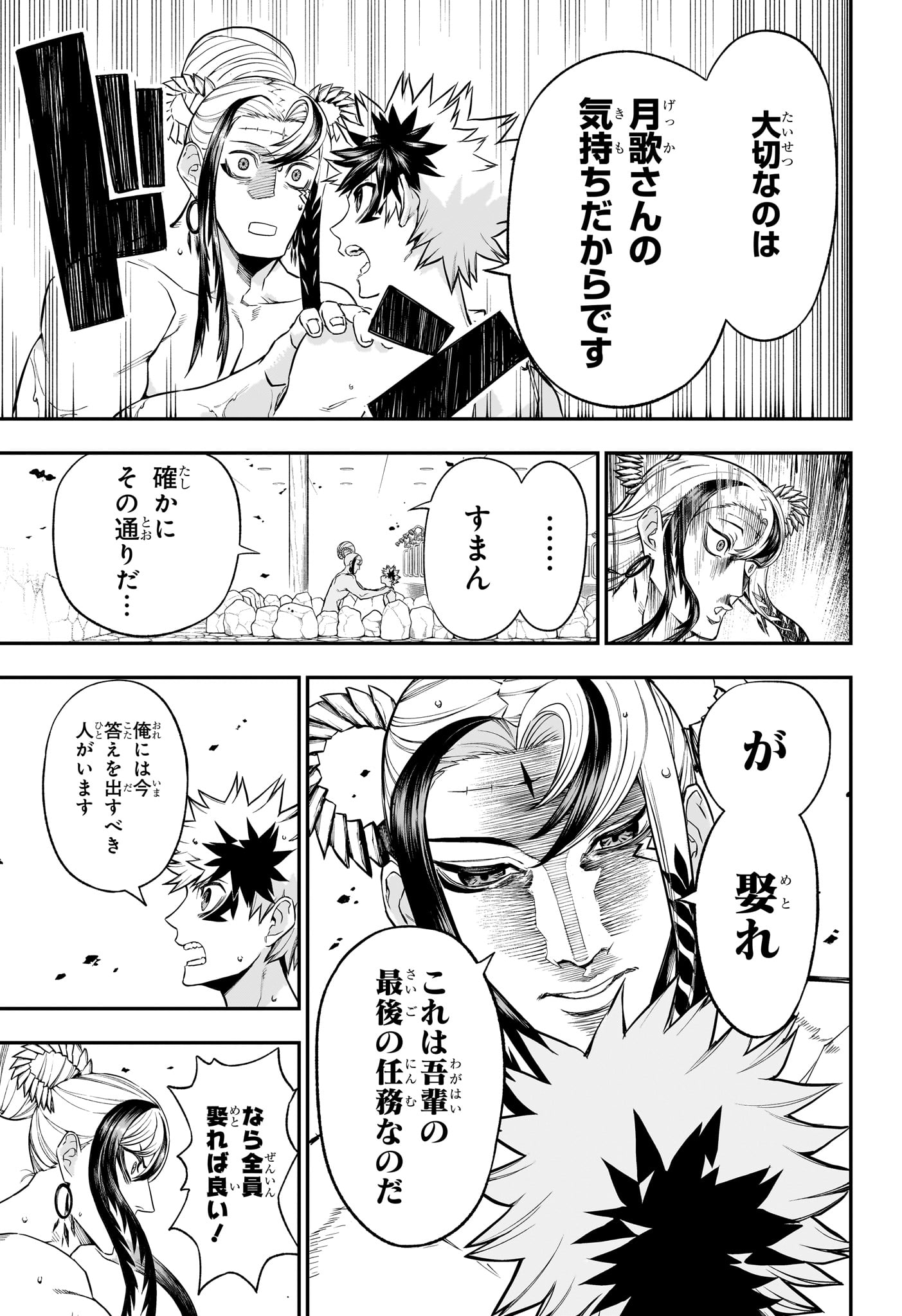鵺の陰陽師 Chap 140 - Next Chap 141