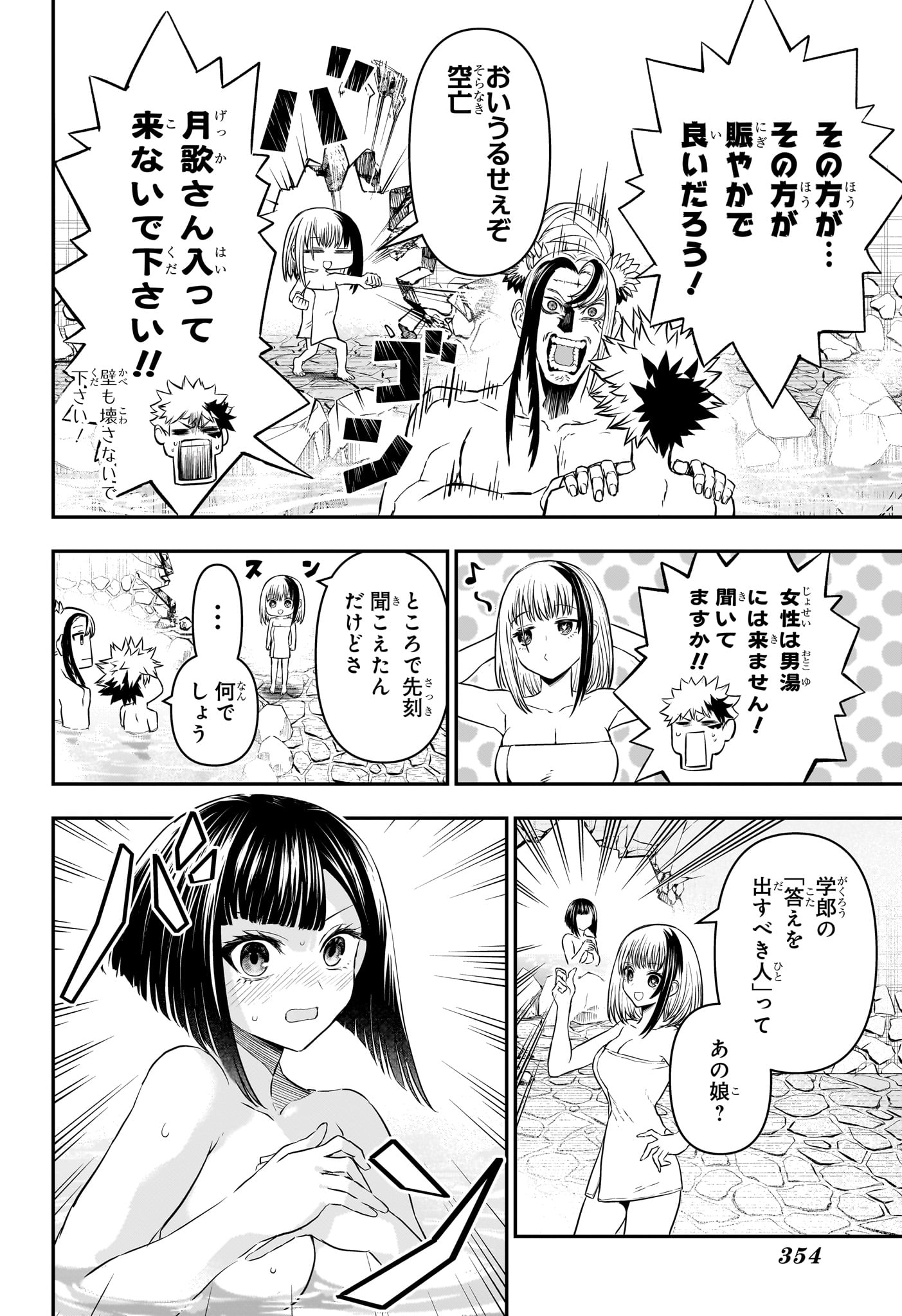 鵺の陰陽師 Chap 140 - Next Chap 141