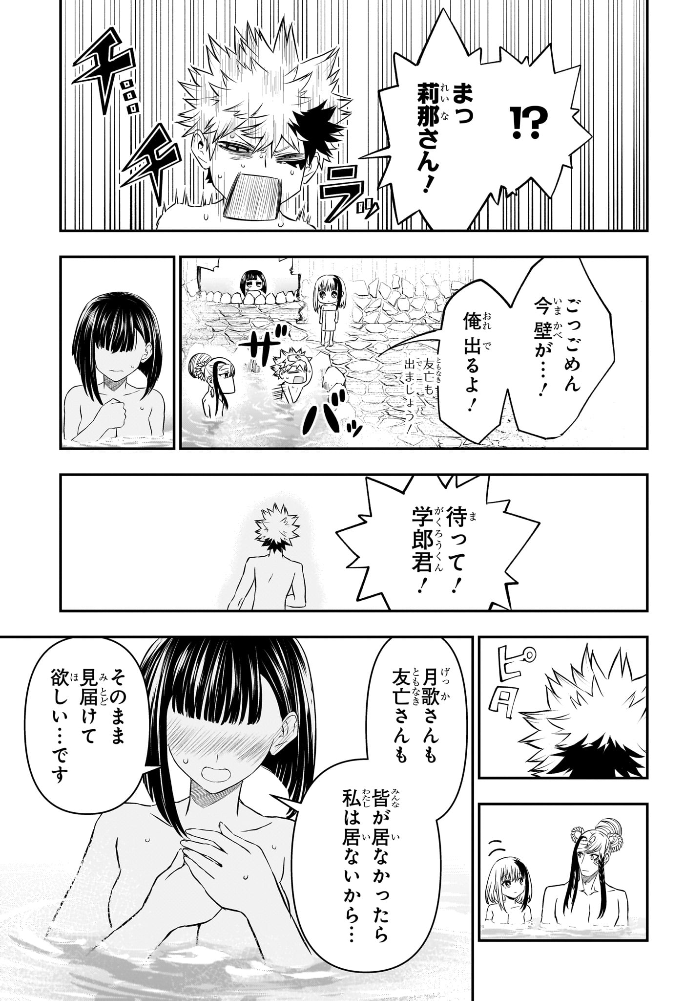 鵺の陰陽師 Chap 140 - Next Chap 141