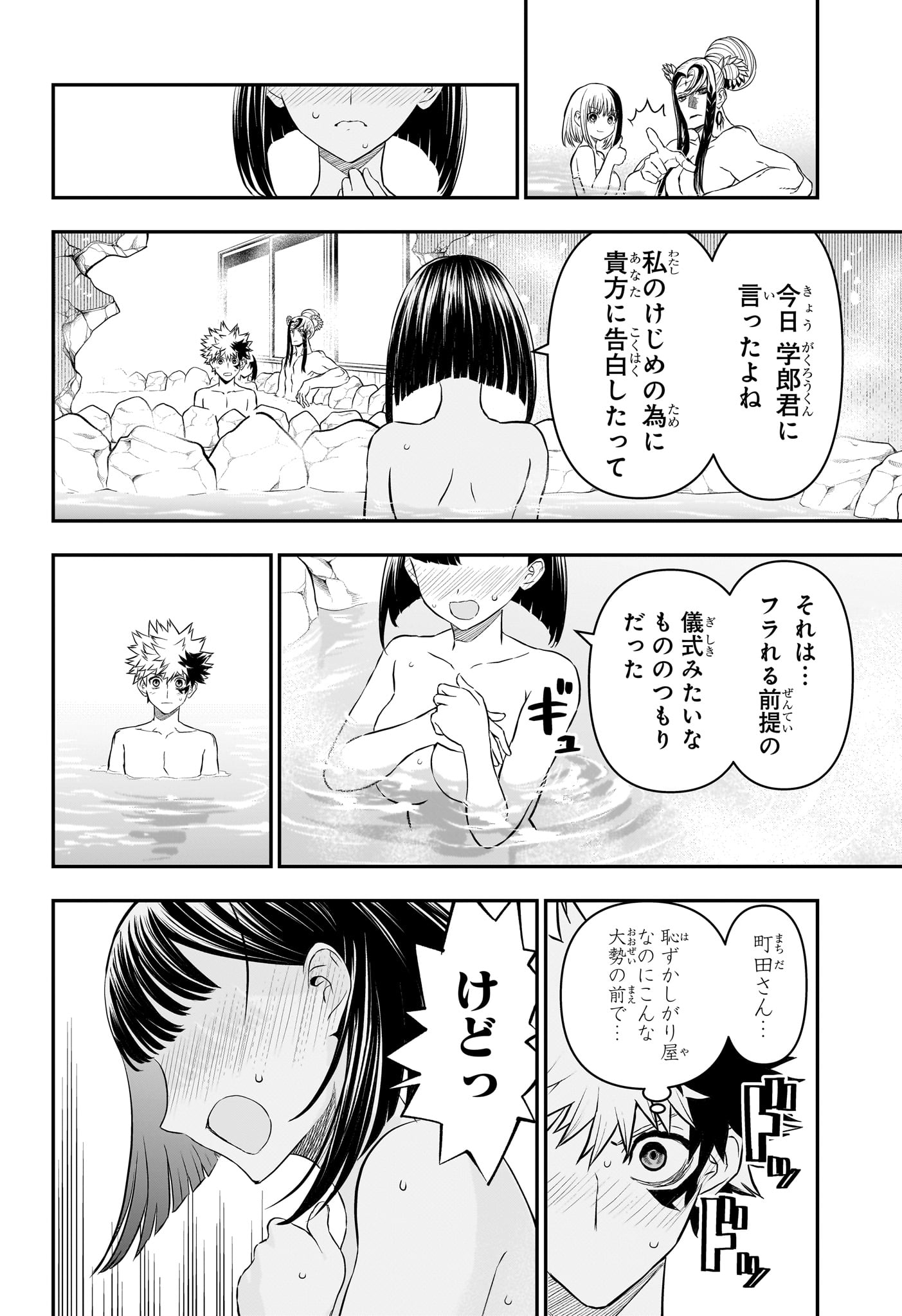 鵺の陰陽師 Chap 140 - Next Chap 141