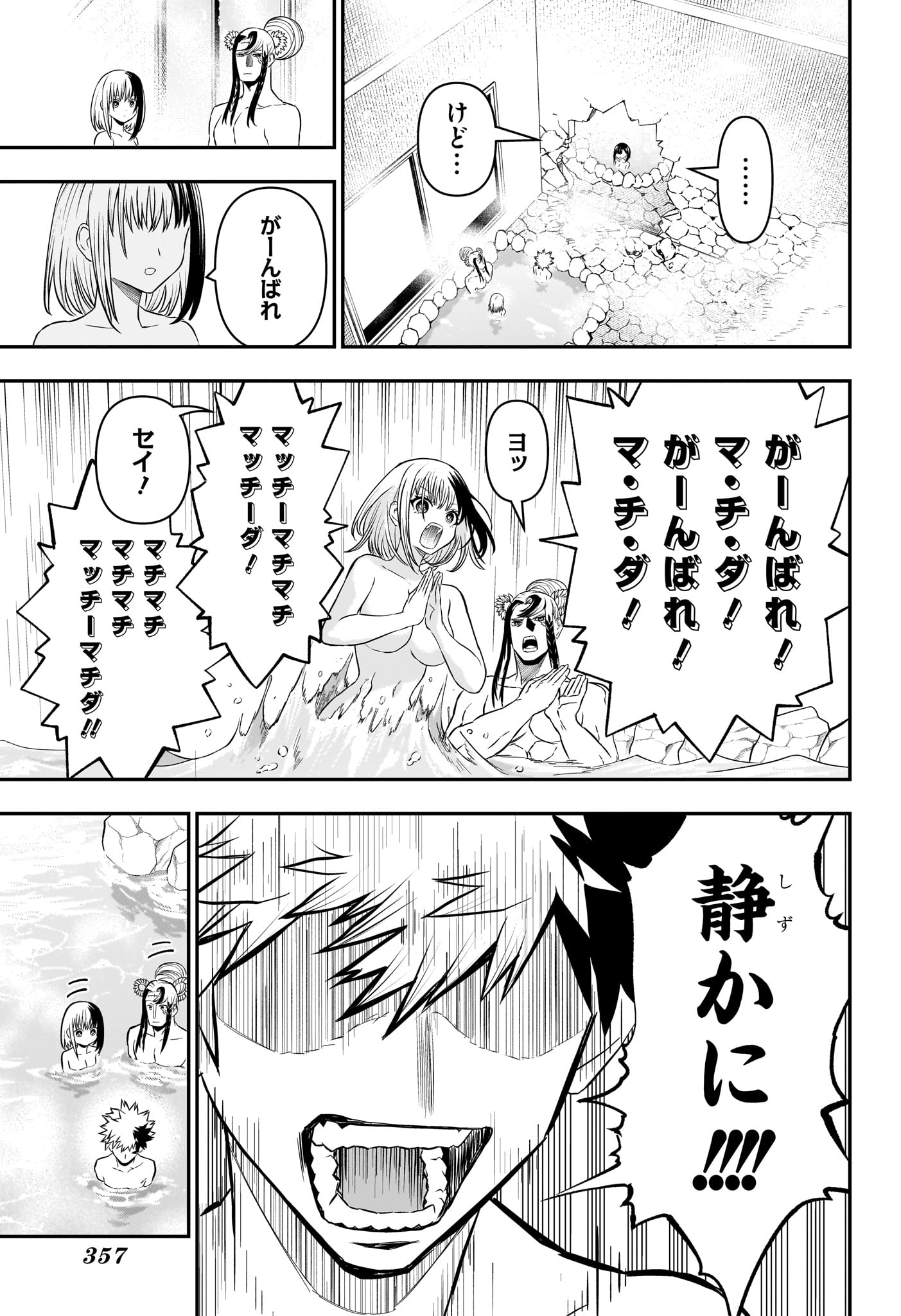 鵺の陰陽師 Chap 140 - Next Chap 141