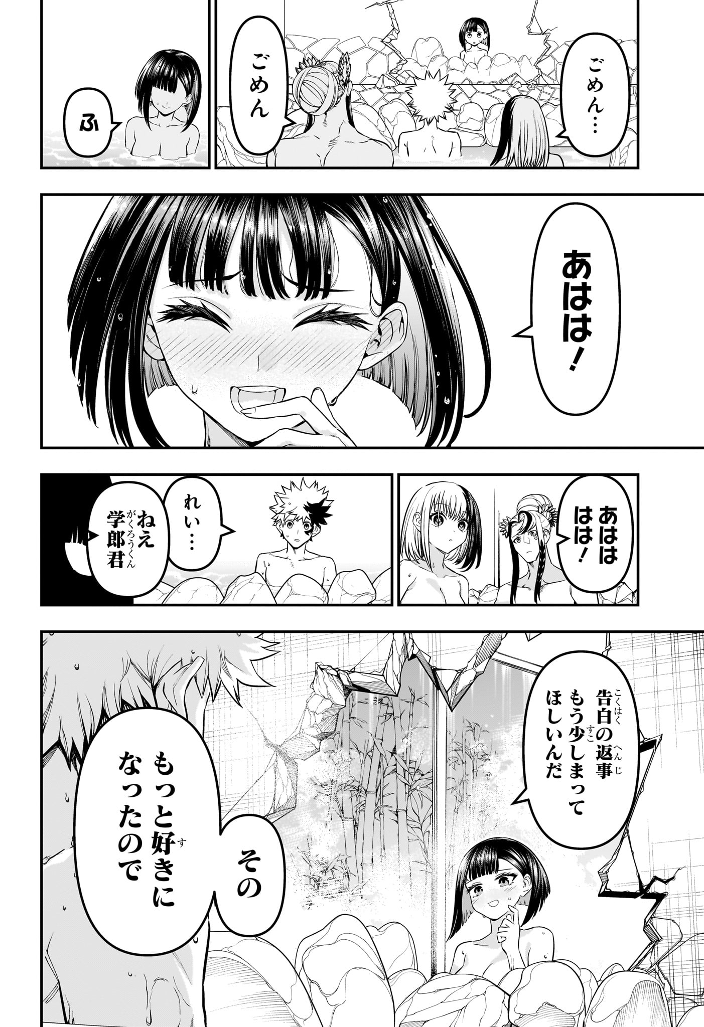 鵺の陰陽師 Chap 140 - Next Chap 141