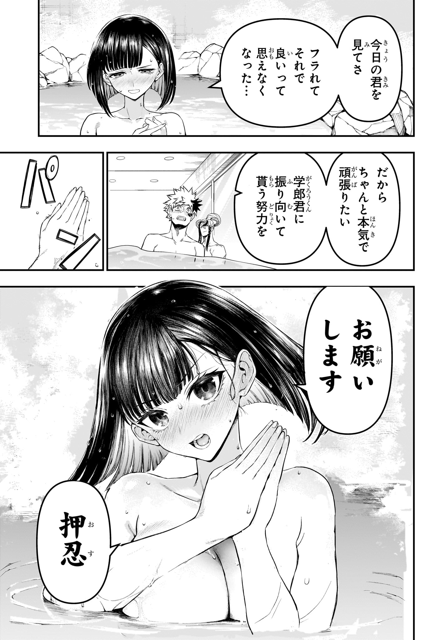 鵺の陰陽師 Chap 140 - Next Chap 141