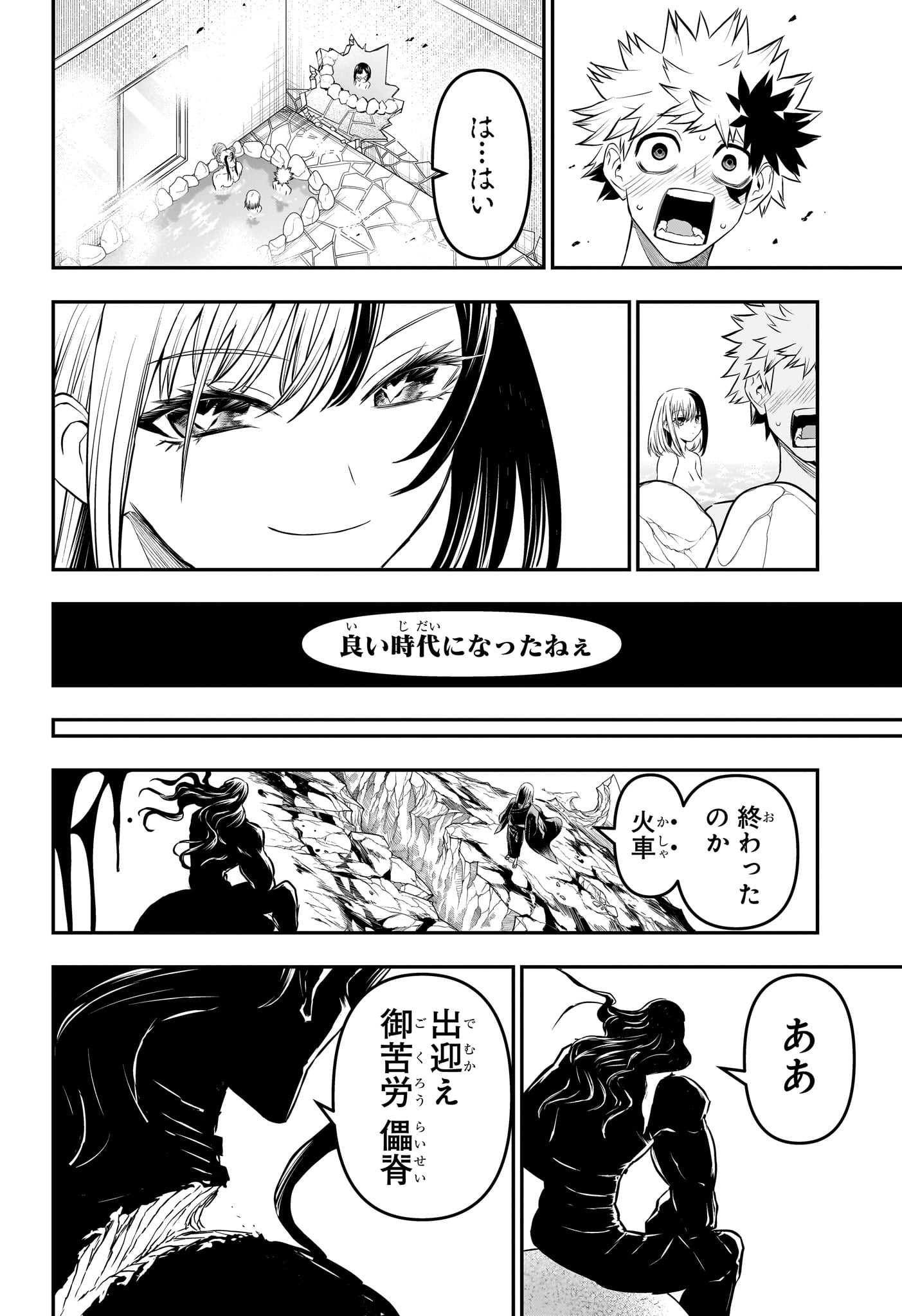 鵺の陰陽師 Chap 140 - Next Chap 141
