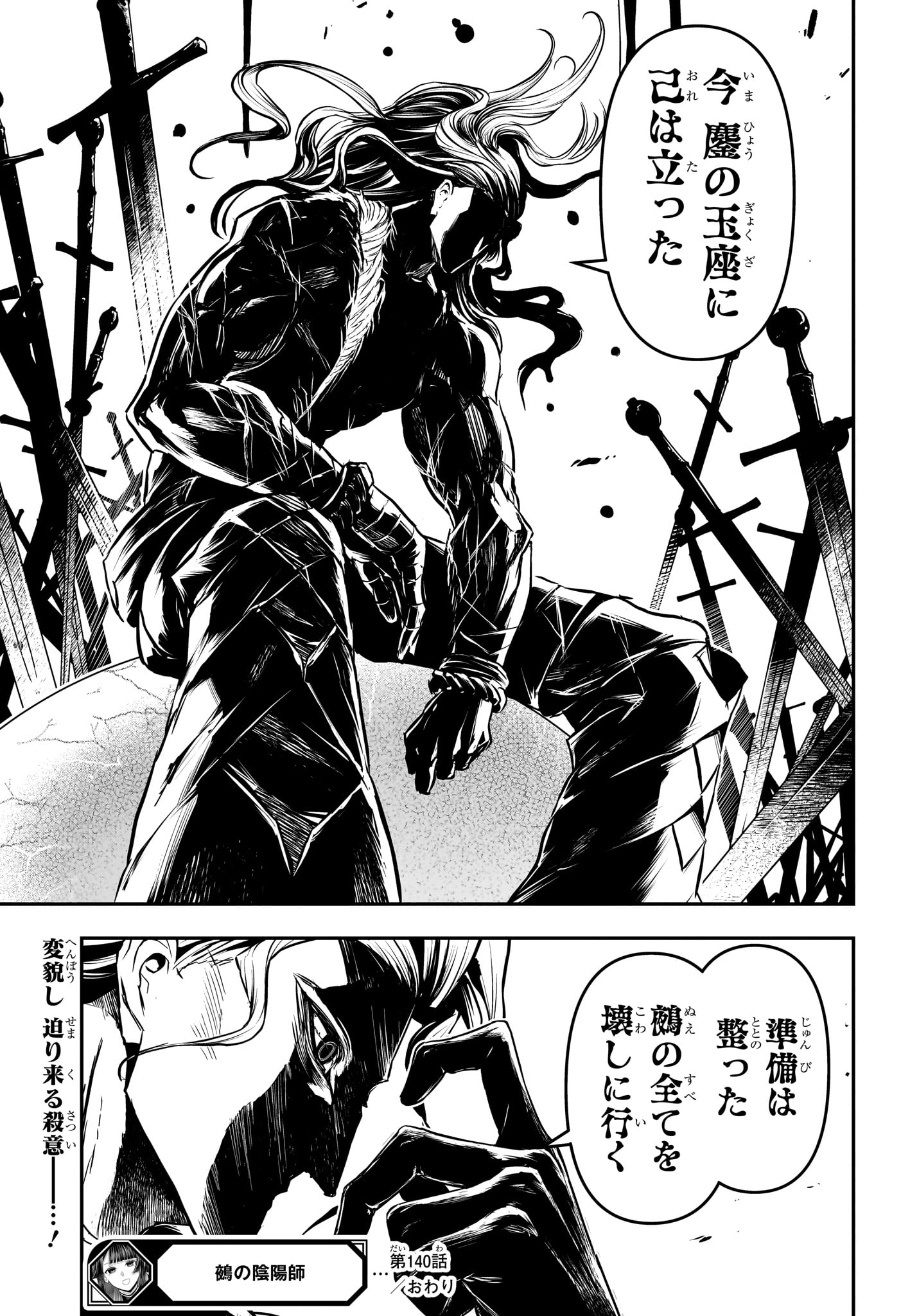 鵺の陰陽師 Chap 140 - Next Chap 141