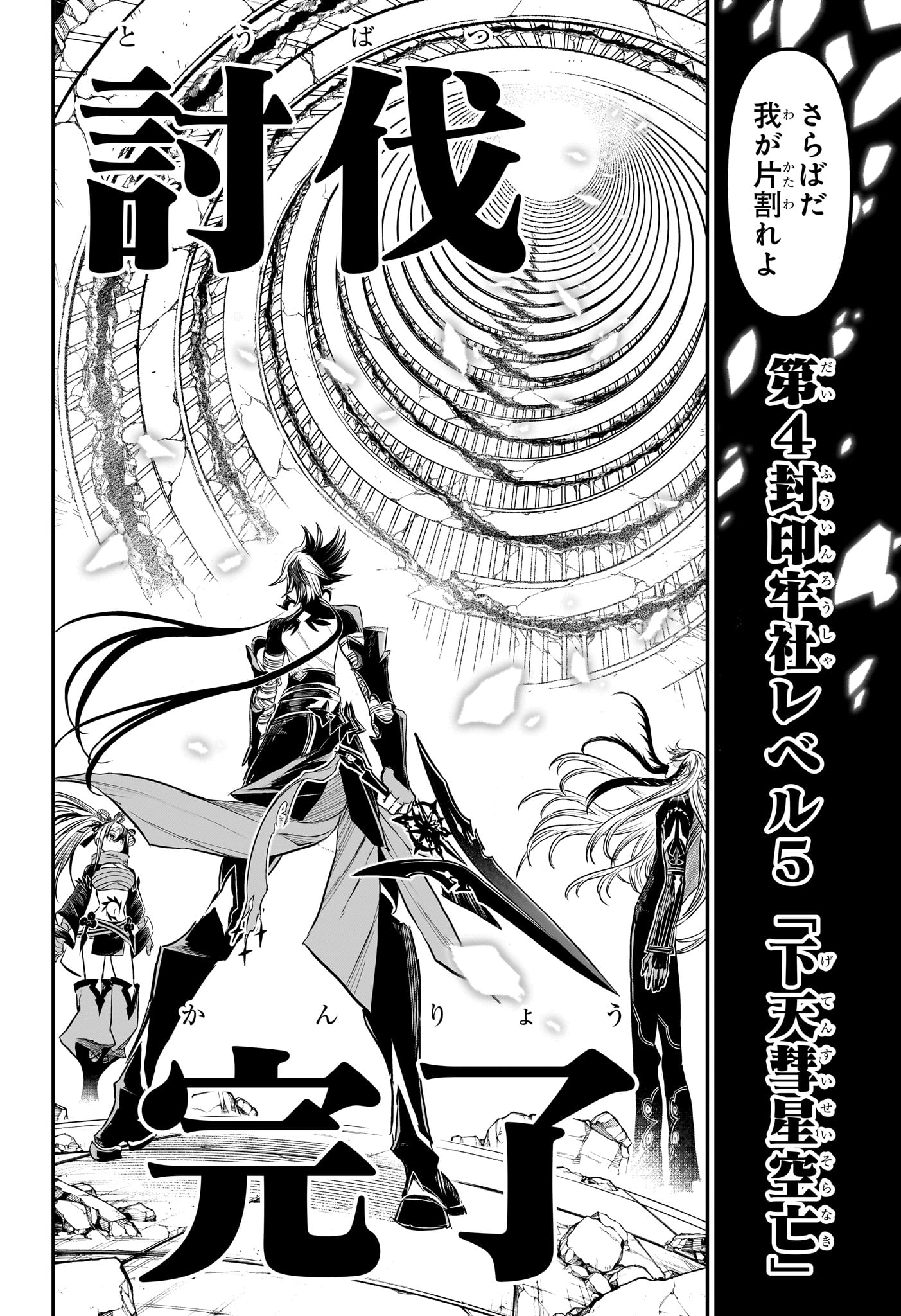 鵺の陰陽師 Chap 140 - Next Chap 141