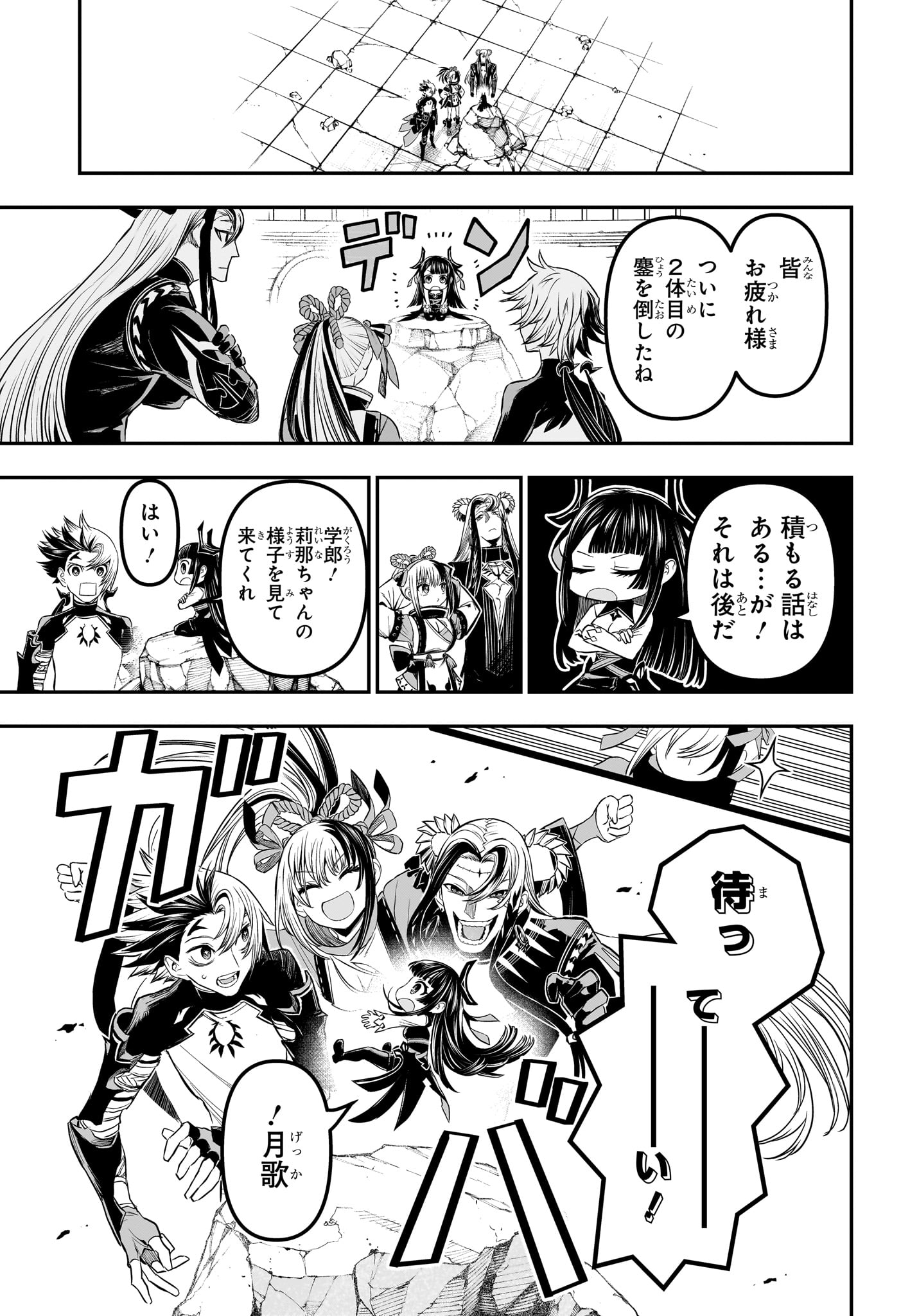 鵺の陰陽師 Chap 140 - Next Chap 141