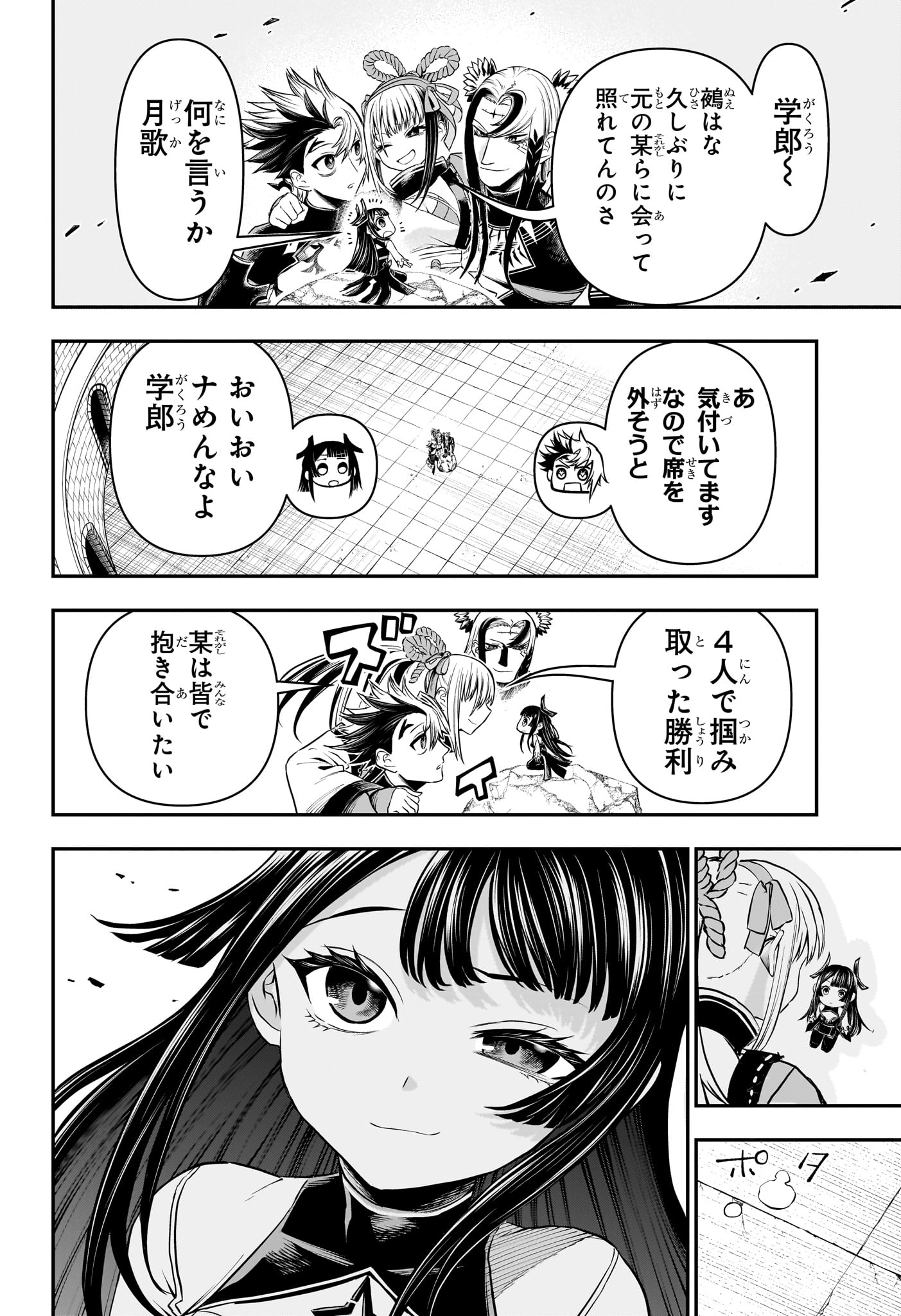 鵺の陰陽師 Chap 140 - Next Chap 141