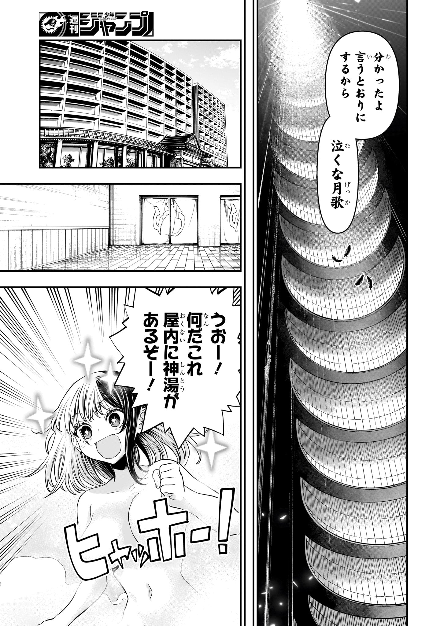 鵺の陰陽師 Chap 140 - Next Chap 141
