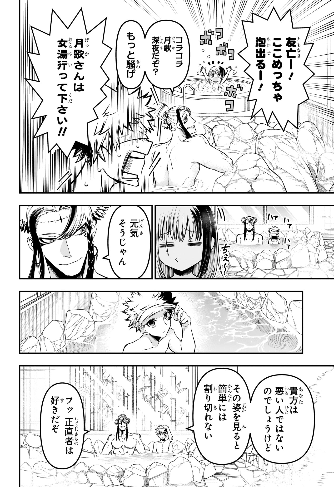 鵺の陰陽師 Chap 140 - Next Chap 141