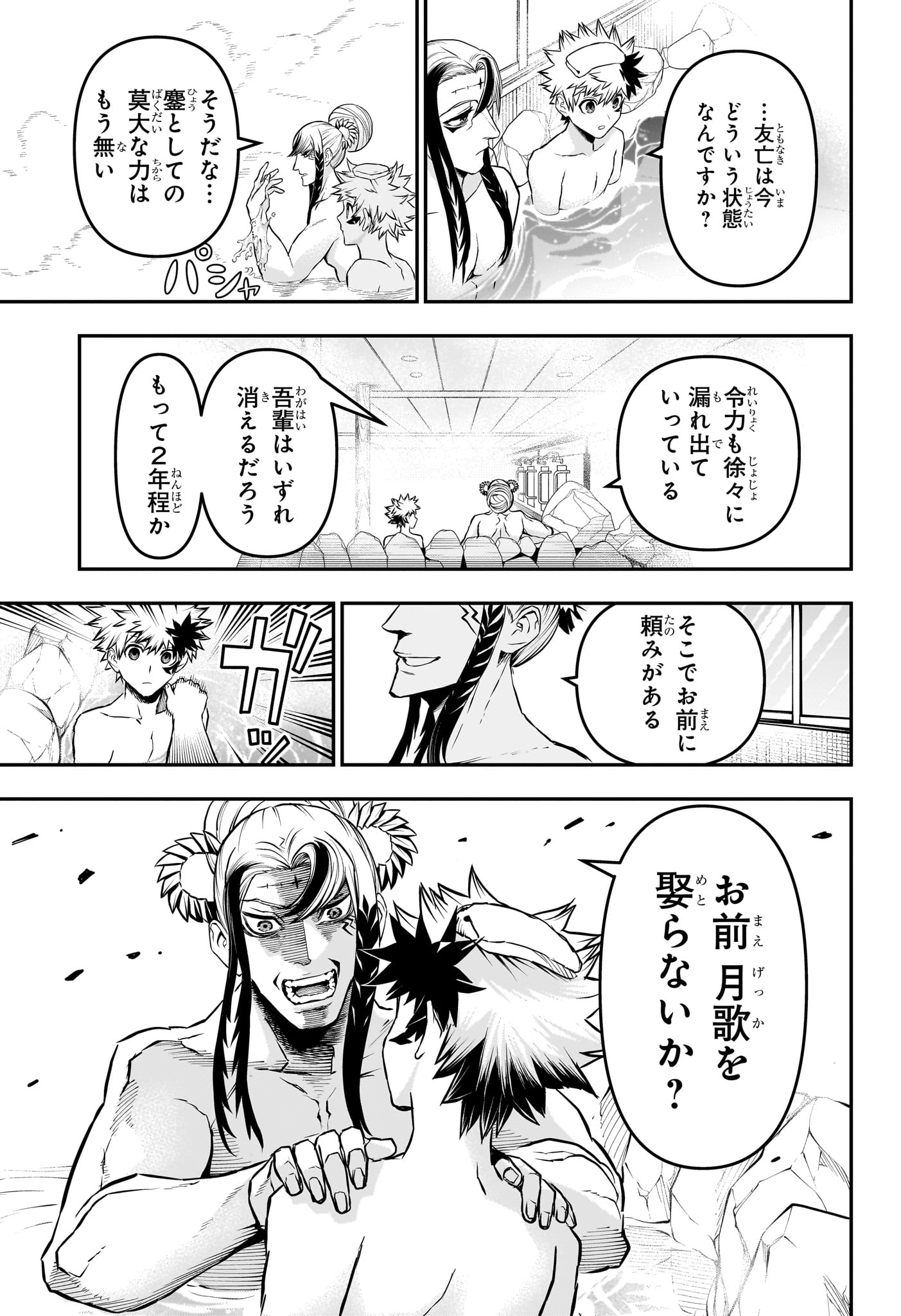 鵺の陰陽師 Chap 140 - Next Chap 141