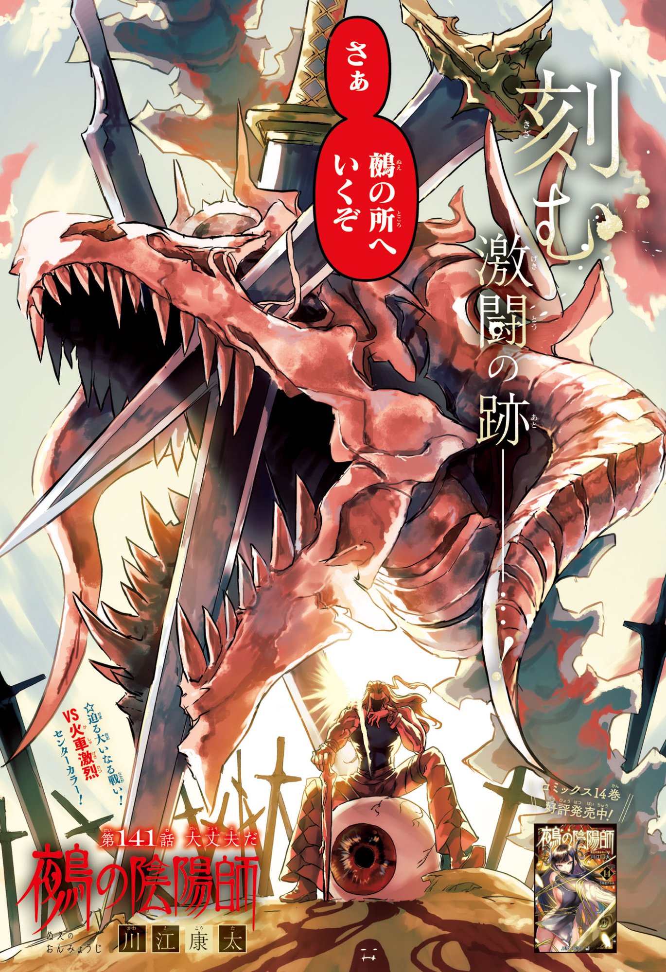 鵺の陰陽師 Chap 141 - Next Chap 142