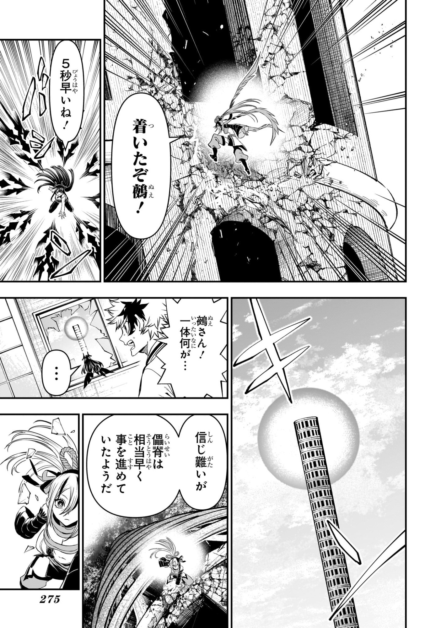 鵺の陰陽師 Chap 141 - Next Chap 142