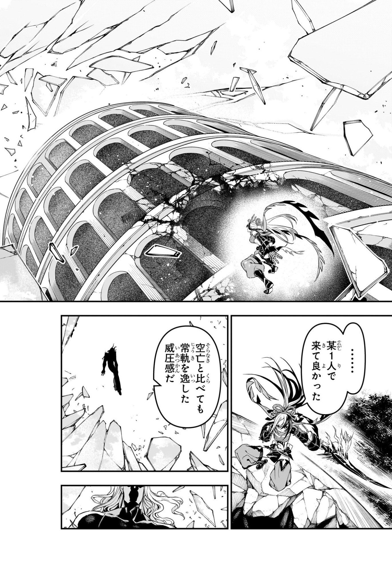 鵺の陰陽師 Chap 141 - Next Chap 142