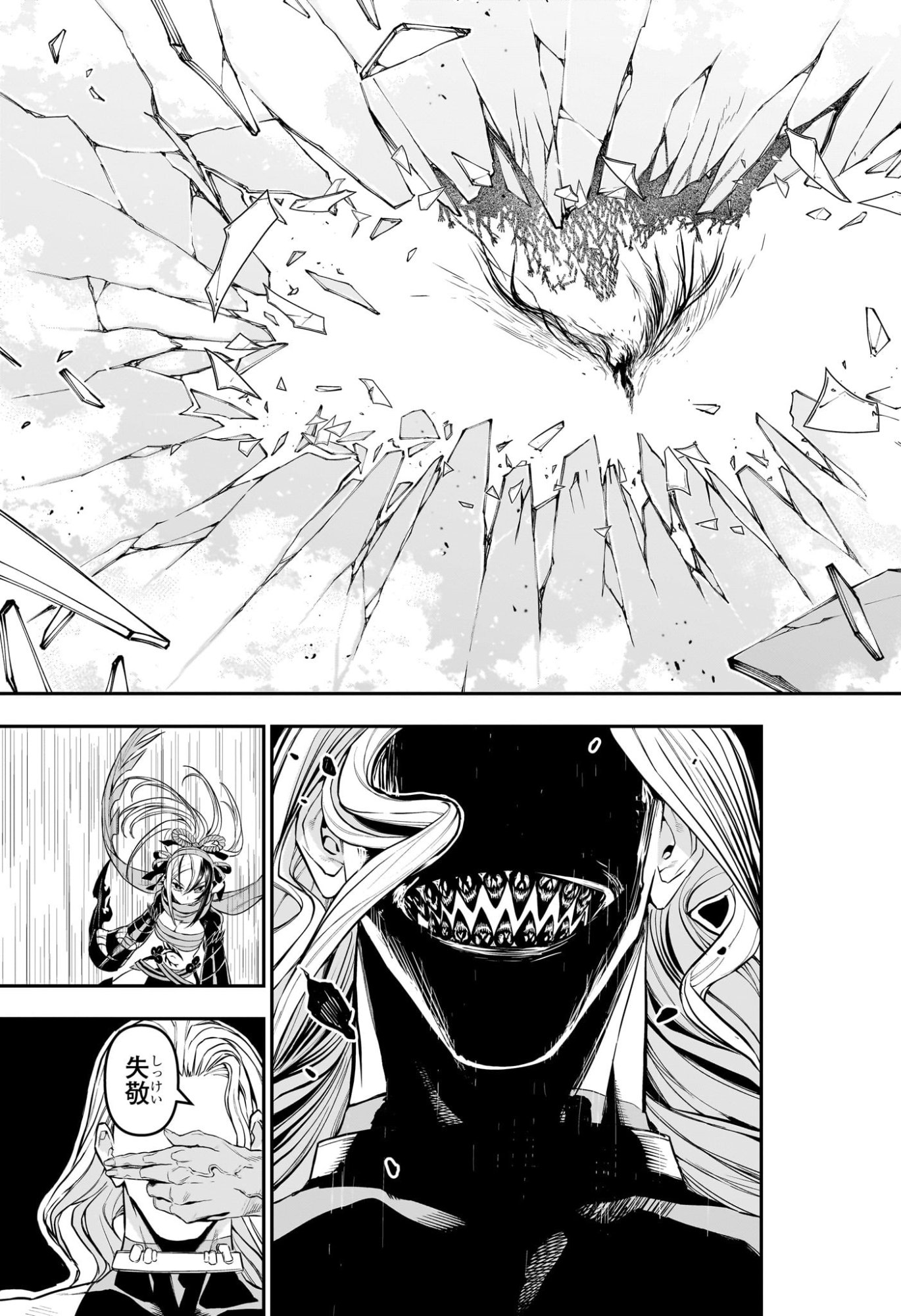 鵺の陰陽師 Chap 141 - Next Chap 142