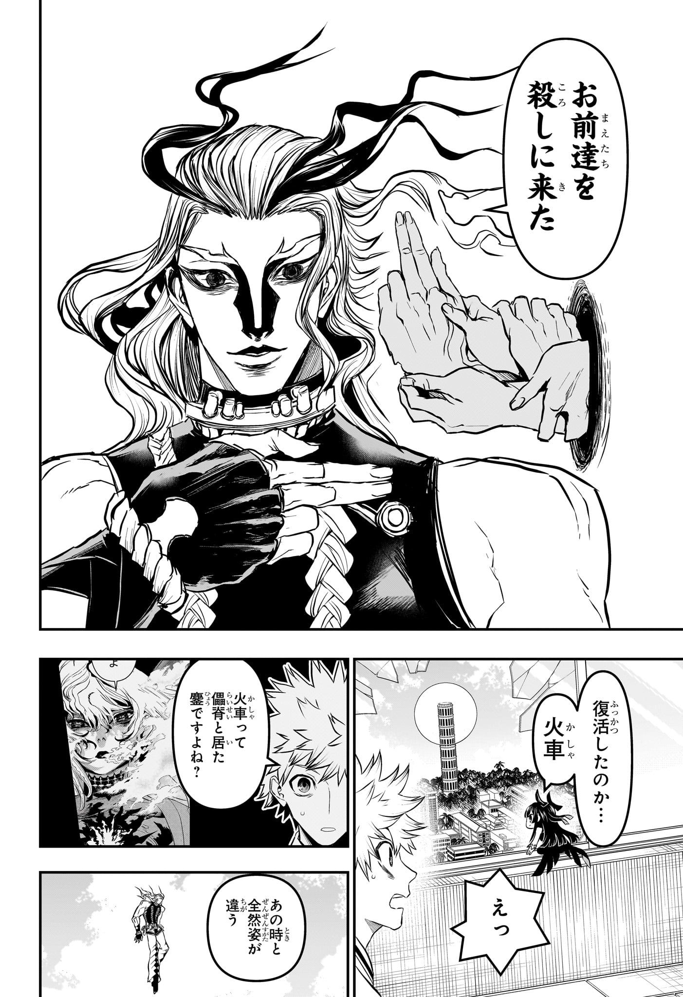 鵺の陰陽師 Chap 141 - Next Chap 142