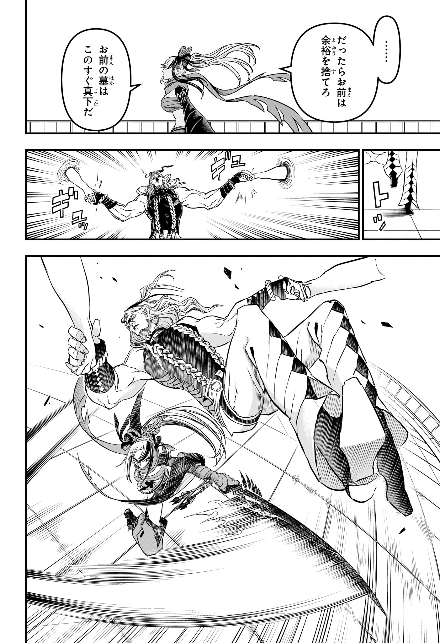 鵺の陰陽師 Chap 141 - Next Chap 142