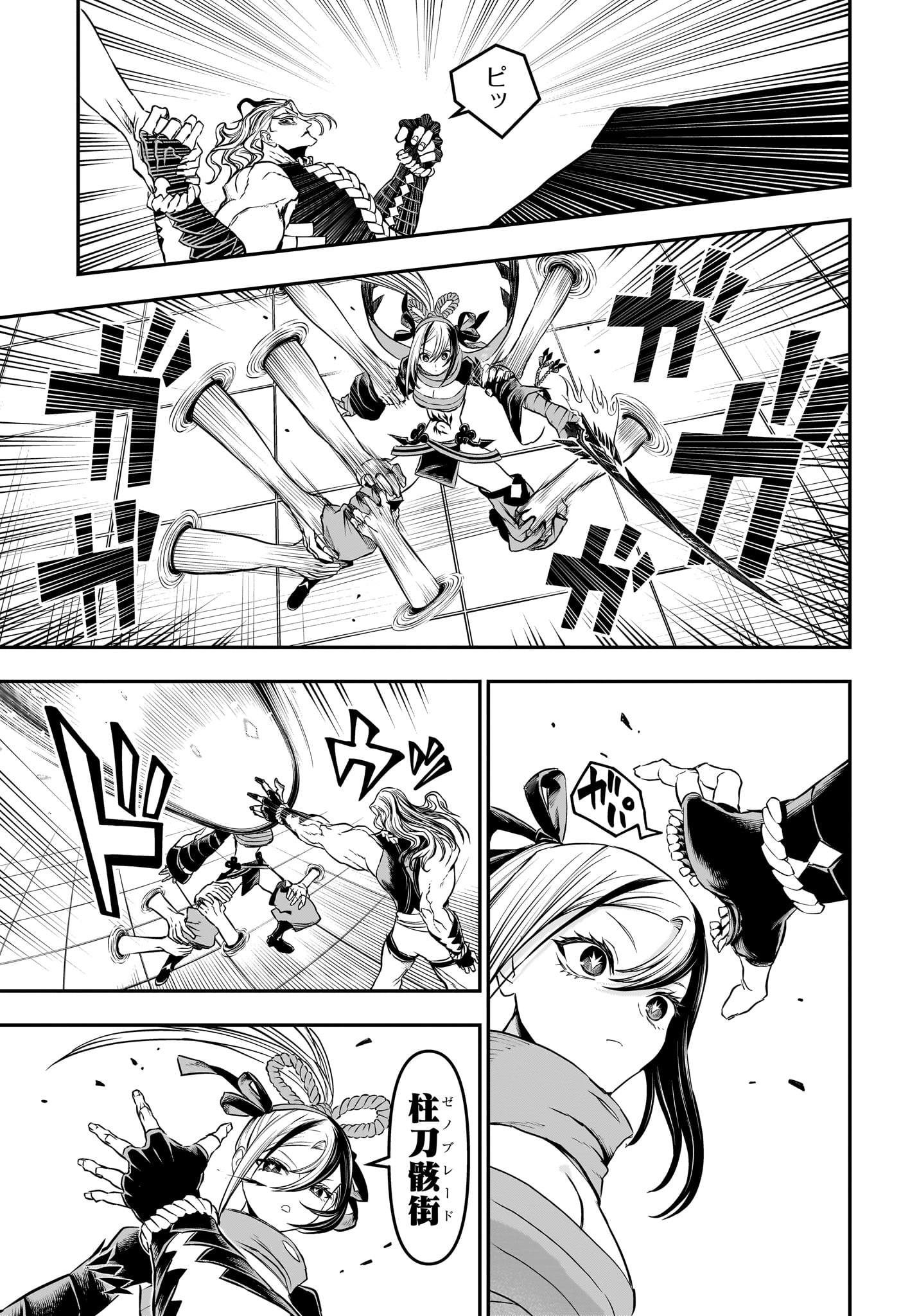 鵺の陰陽師 Chap 141 - Next Chap 142