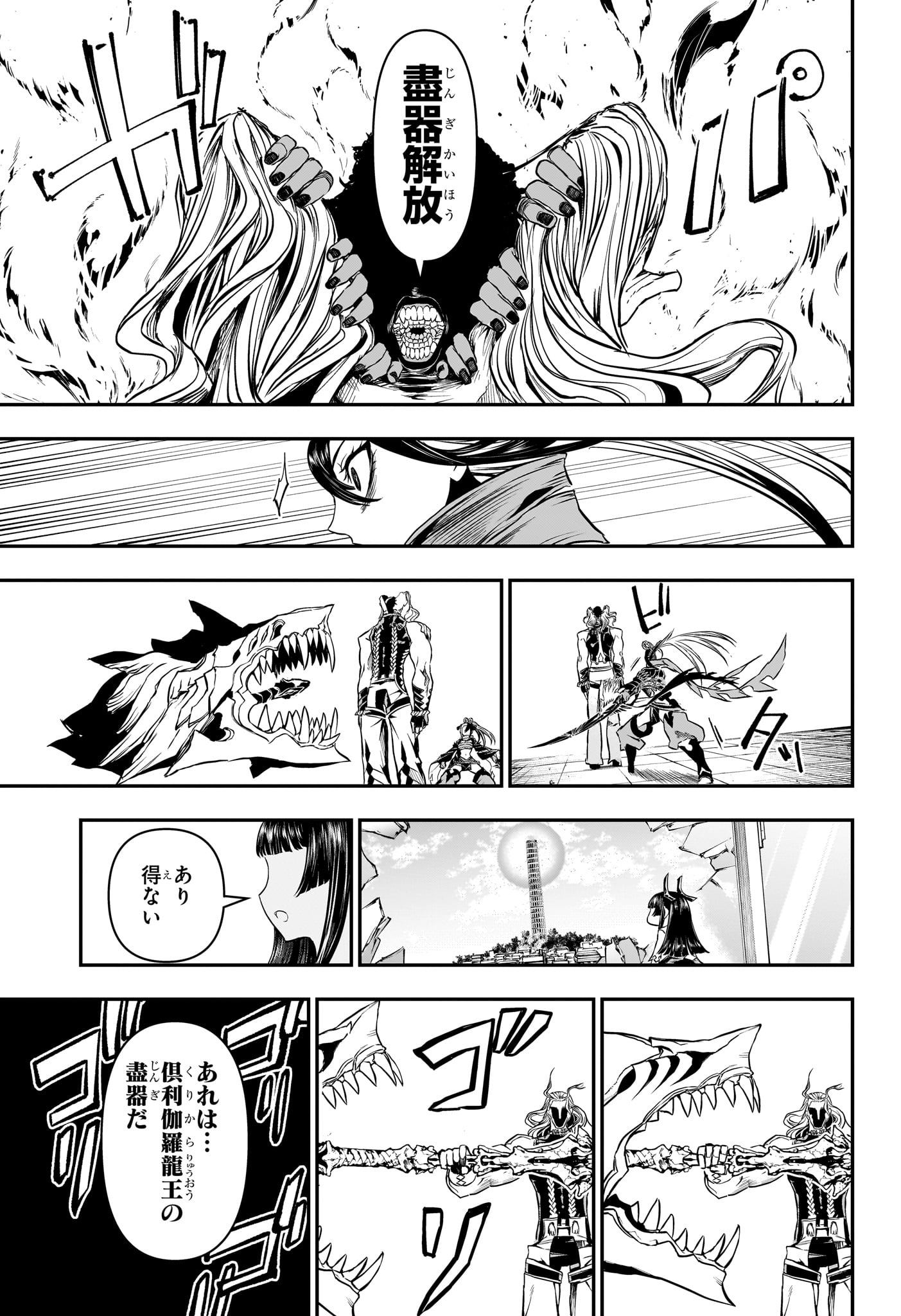 鵺の陰陽師 Chap 141 - Next Chap 142