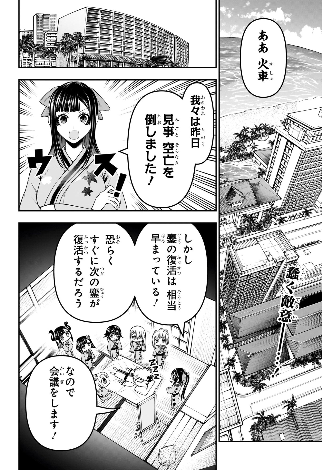 鵺の陰陽師 Chap 141 - Next Chap 142