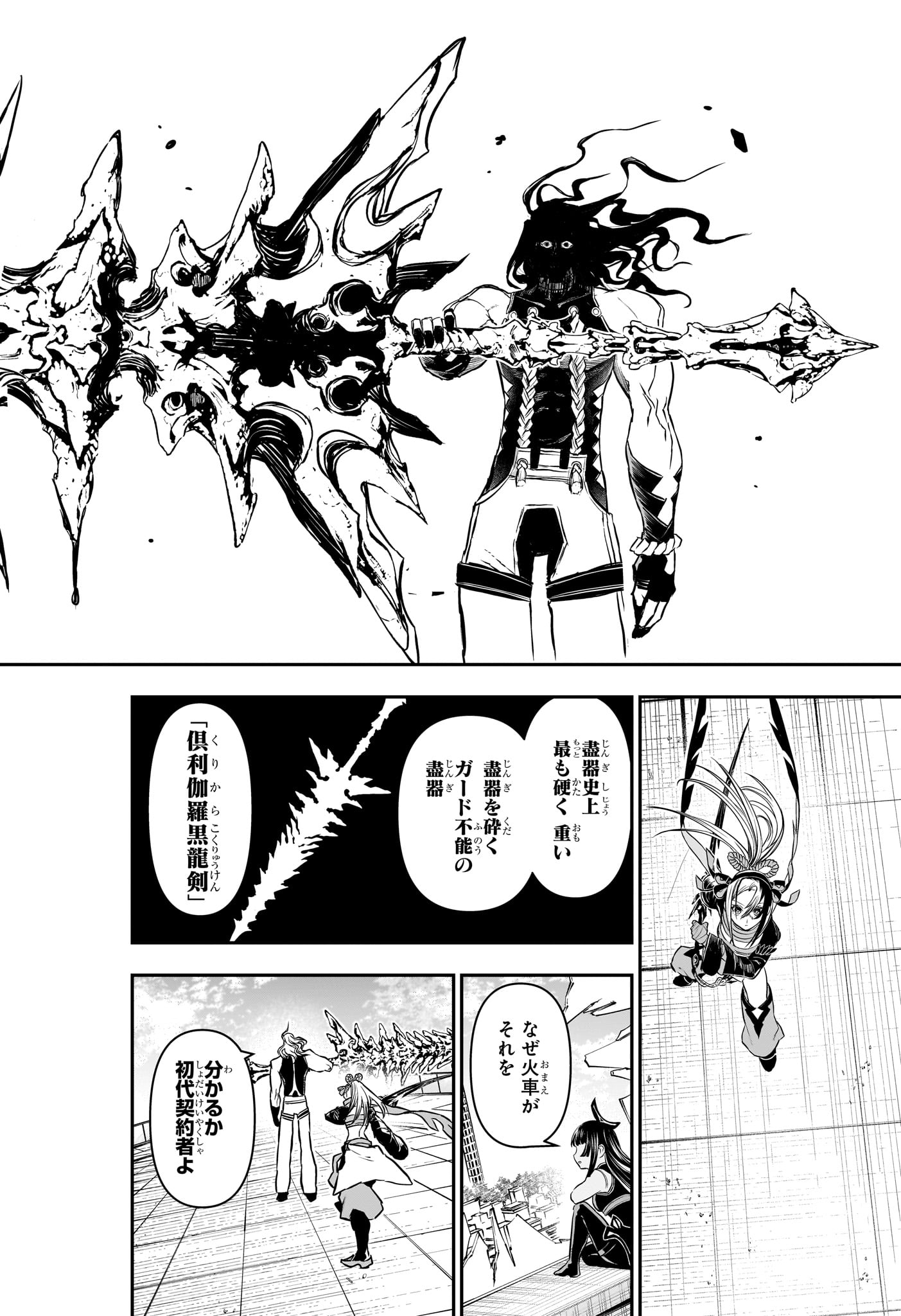 鵺の陰陽師 Chap 141 - Next Chap 142