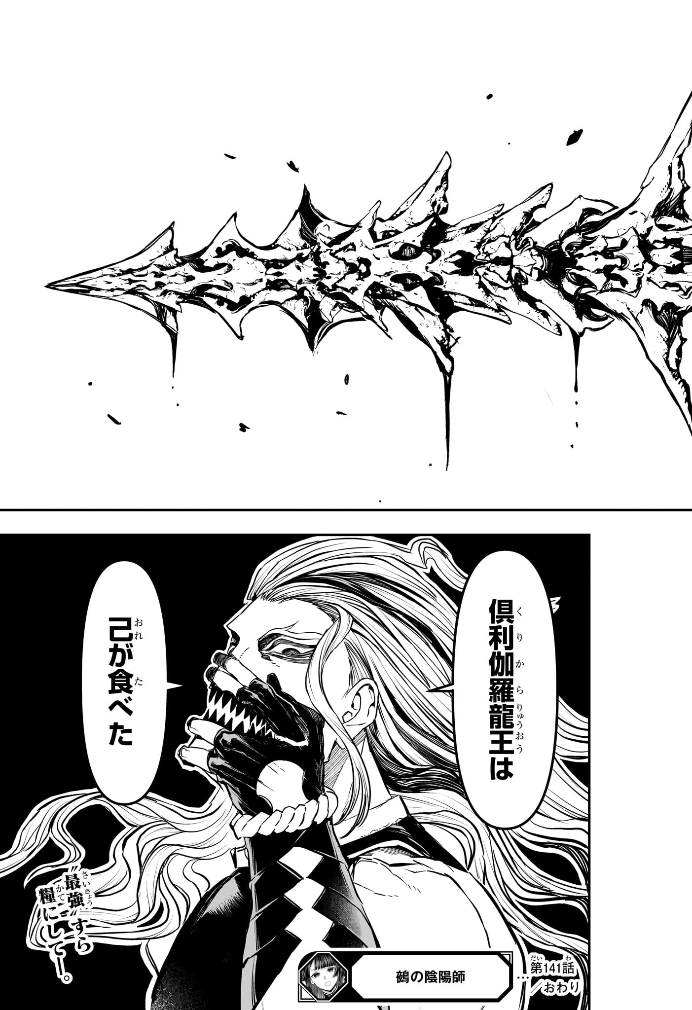 鵺の陰陽師 Chap 141 - Next Chap 142