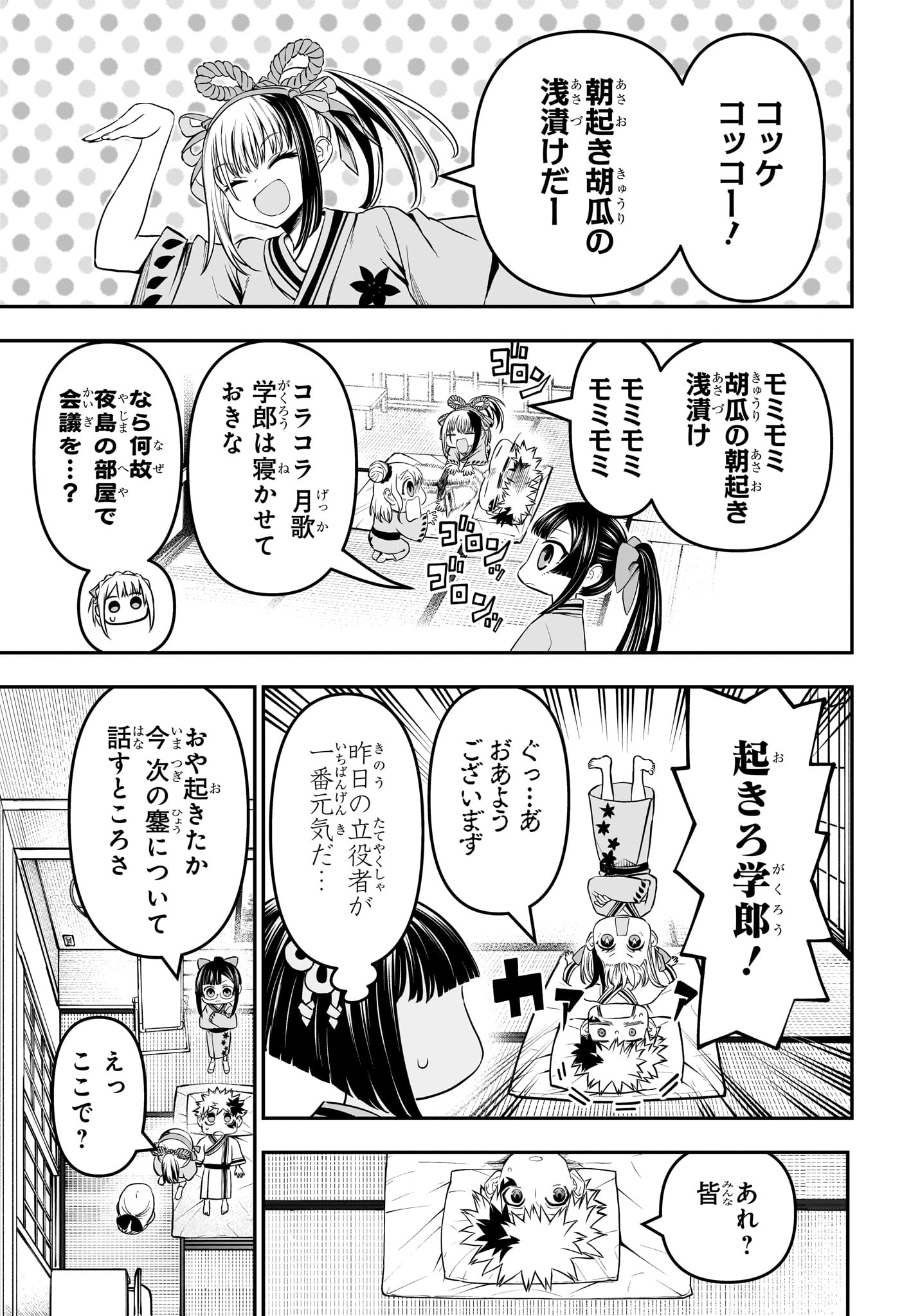 鵺の陰陽師 Chap 141 - Next Chap 142