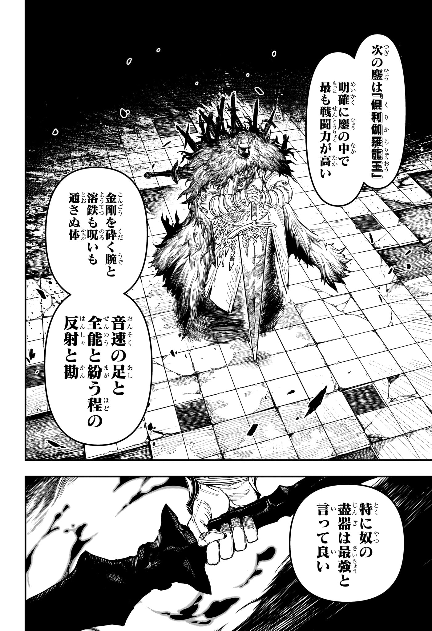 鵺の陰陽師 Chap 141 - Next Chap 142