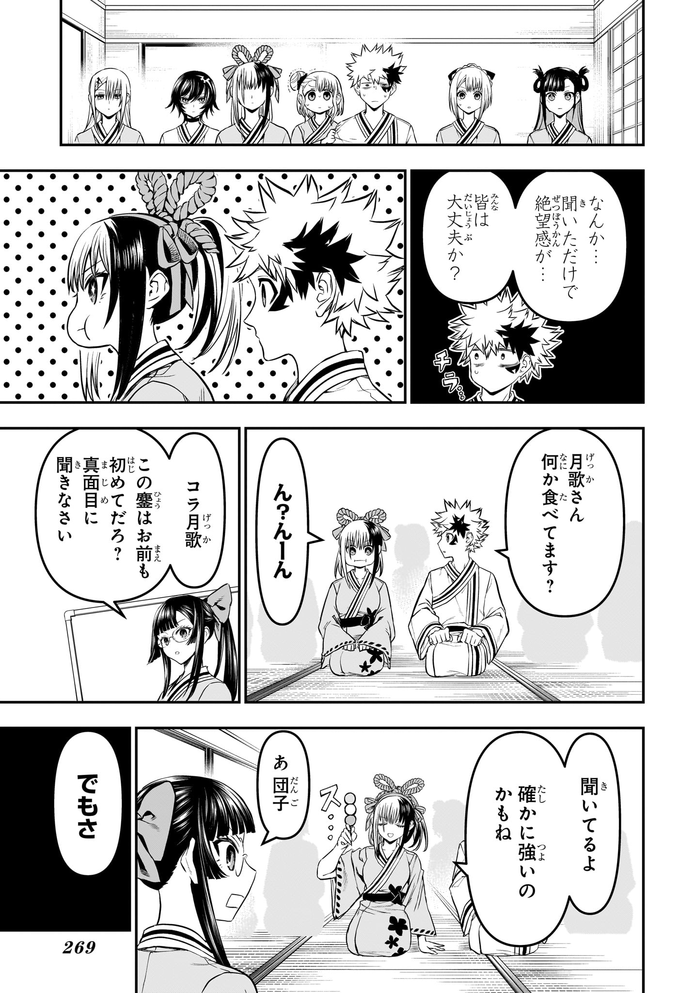 鵺の陰陽師 Chap 141 - Next Chap 142