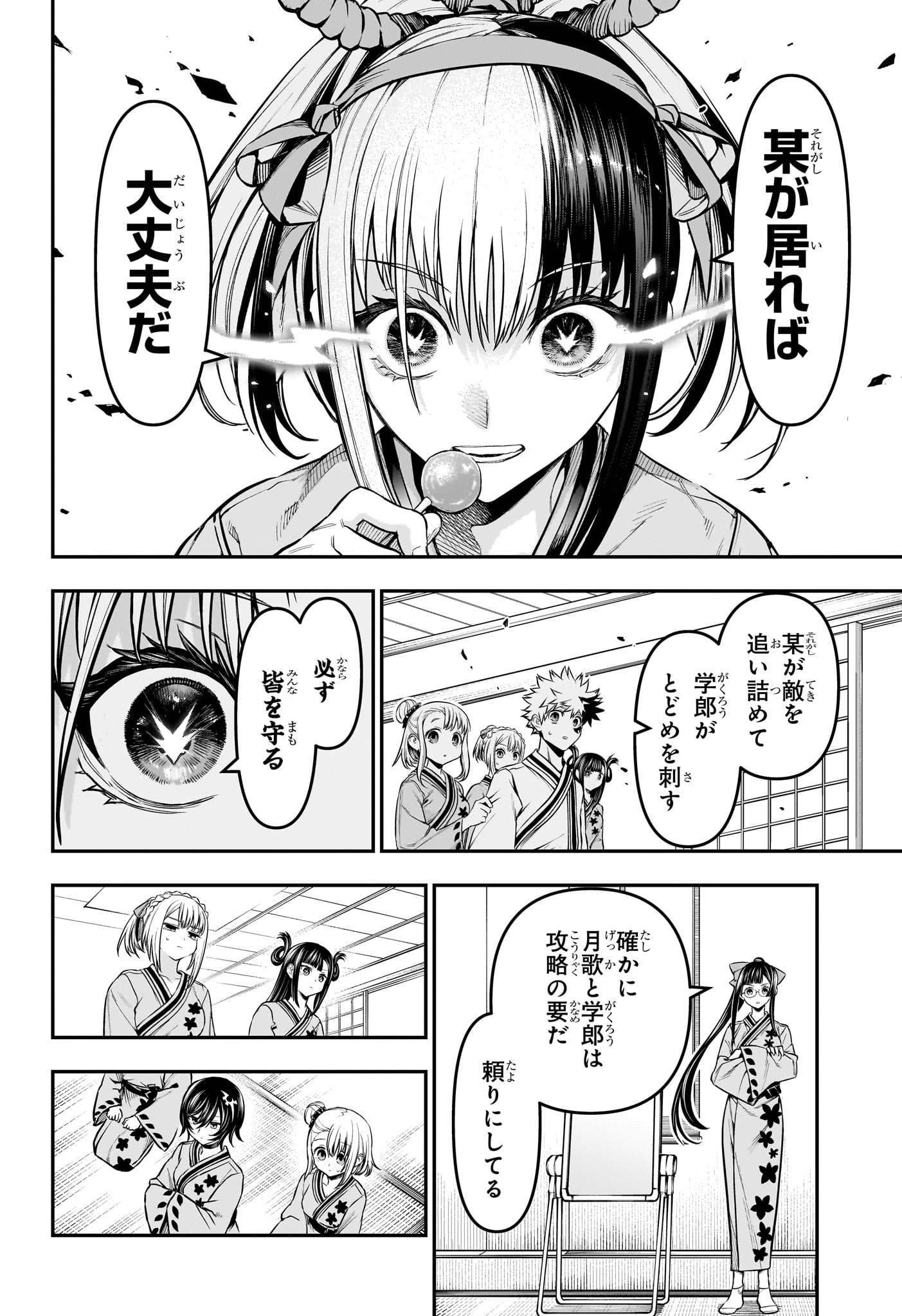 鵺の陰陽師 Chap 141 - Next Chap 142