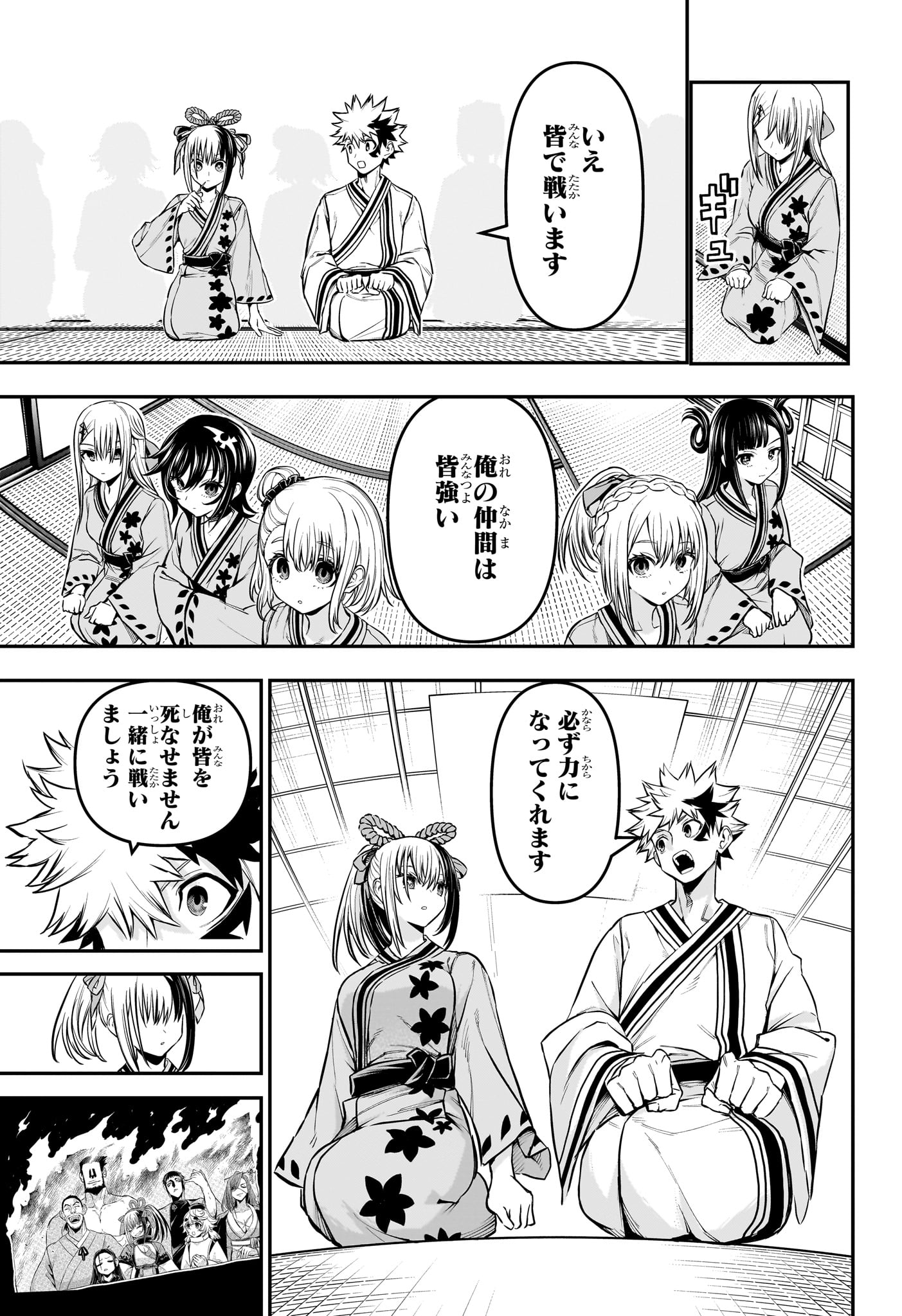 鵺の陰陽師 Chap 141 - Next Chap 142