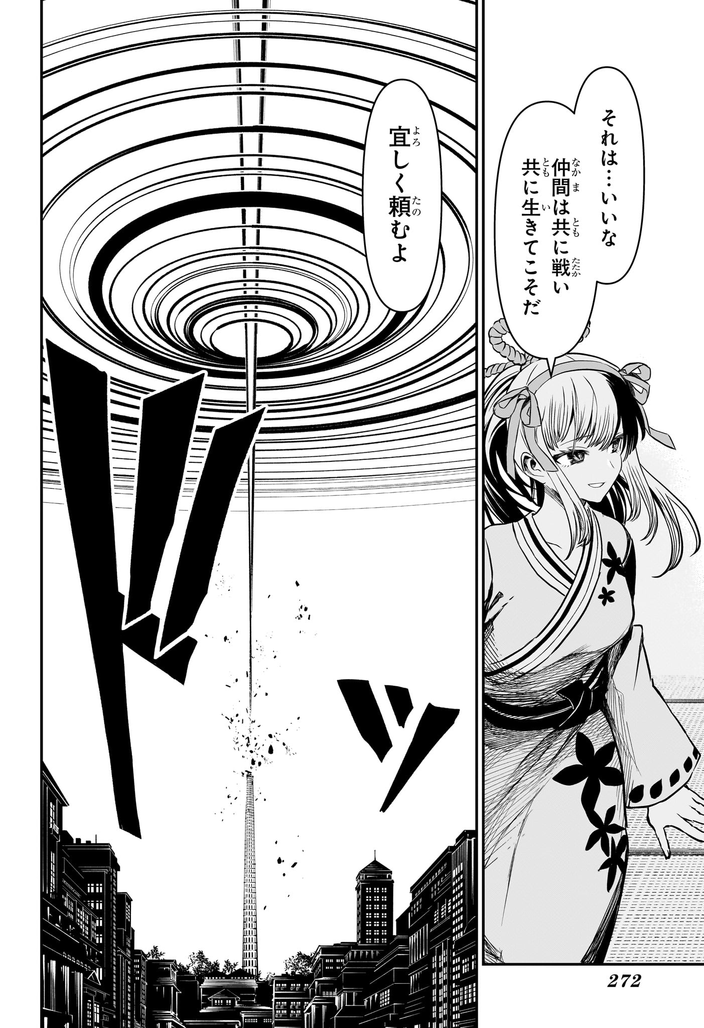 鵺の陰陽師 Chap 141 - Next Chap 142