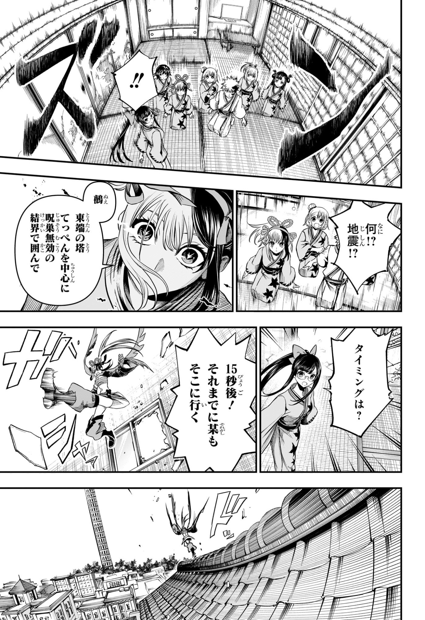 鵺の陰陽師 Chap 141 - Next Chap 142