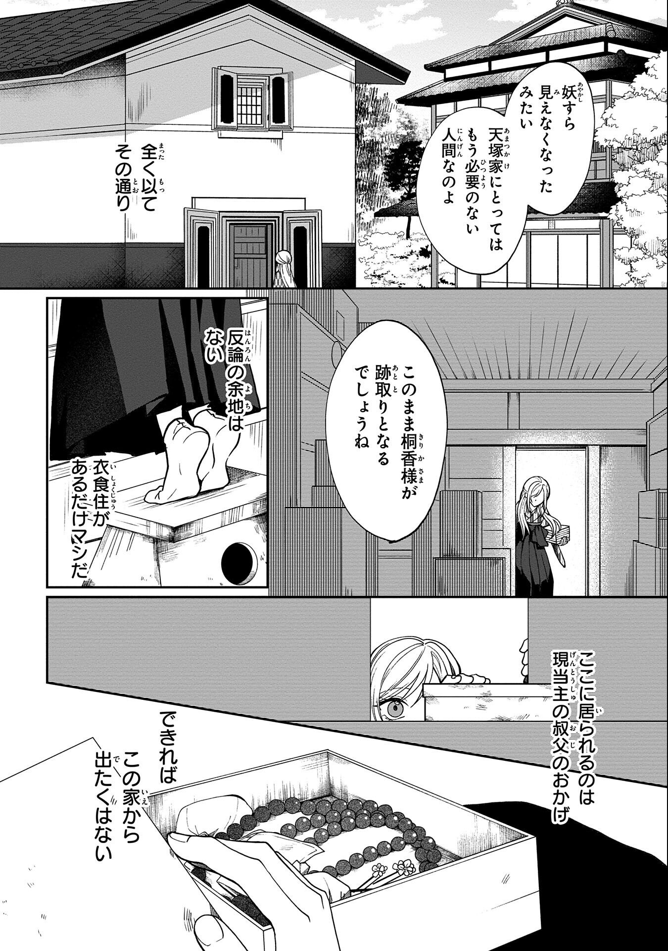 Nue to no Konin - Chapter 1 - Page 10