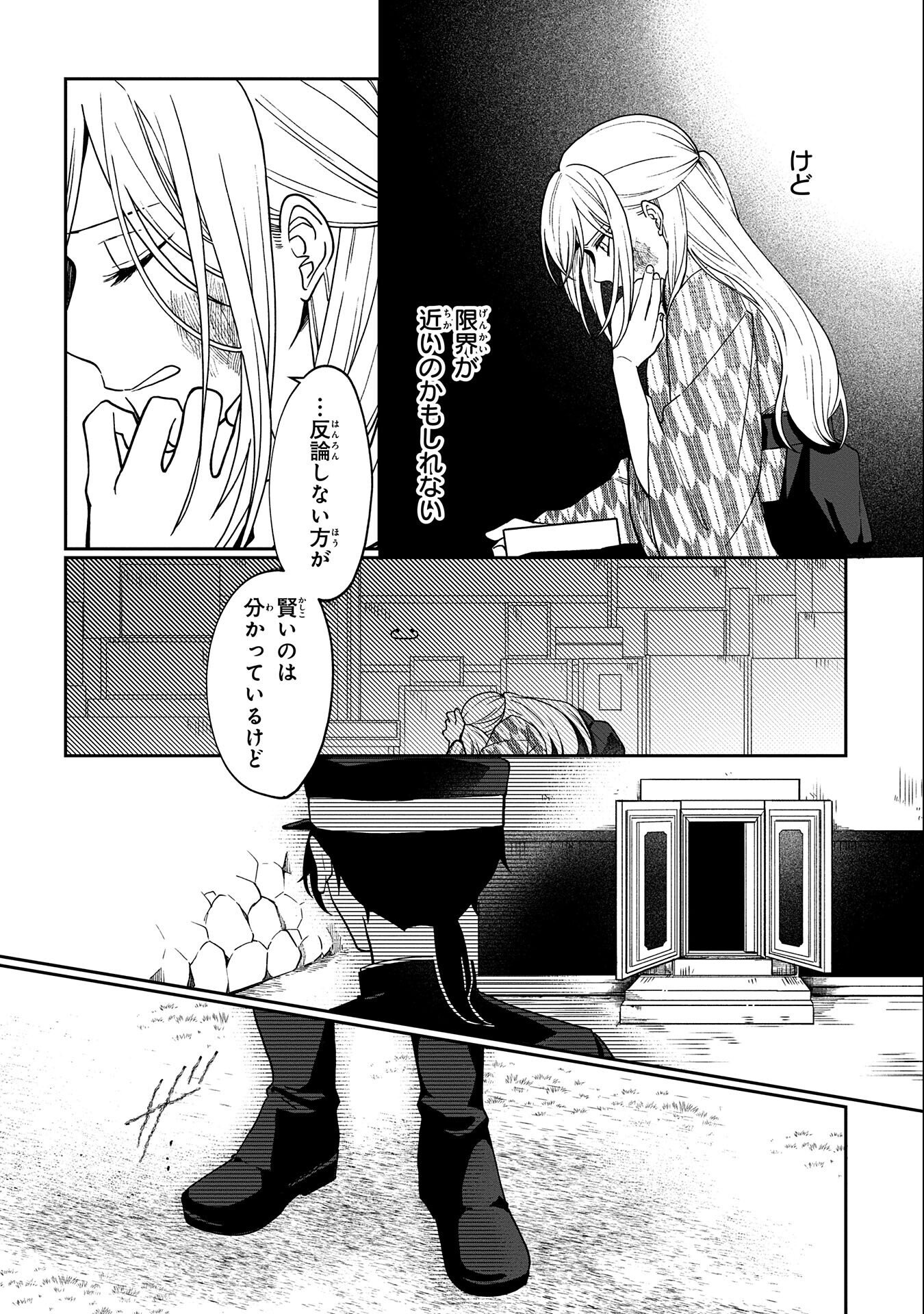 Nue to no Konin - Chapter 1 - Page 12