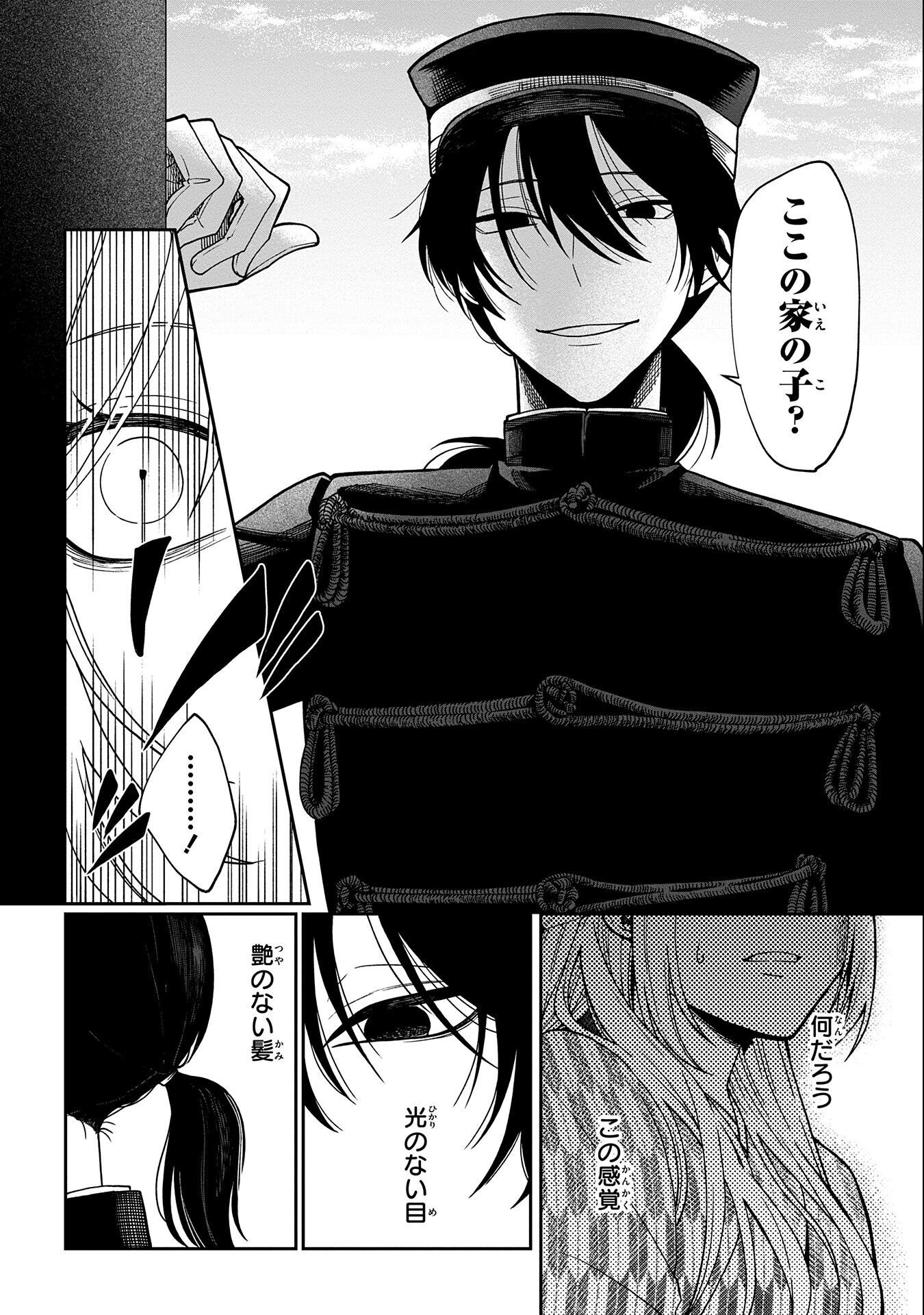 Nue to no Konin - Chapter 1 - Page 14