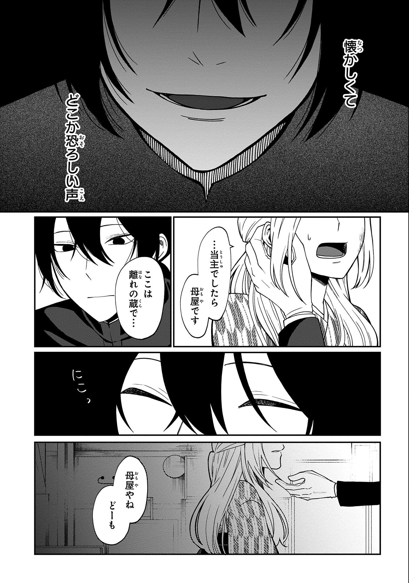 Nue to no Konin - Chapter 1 - Page 17