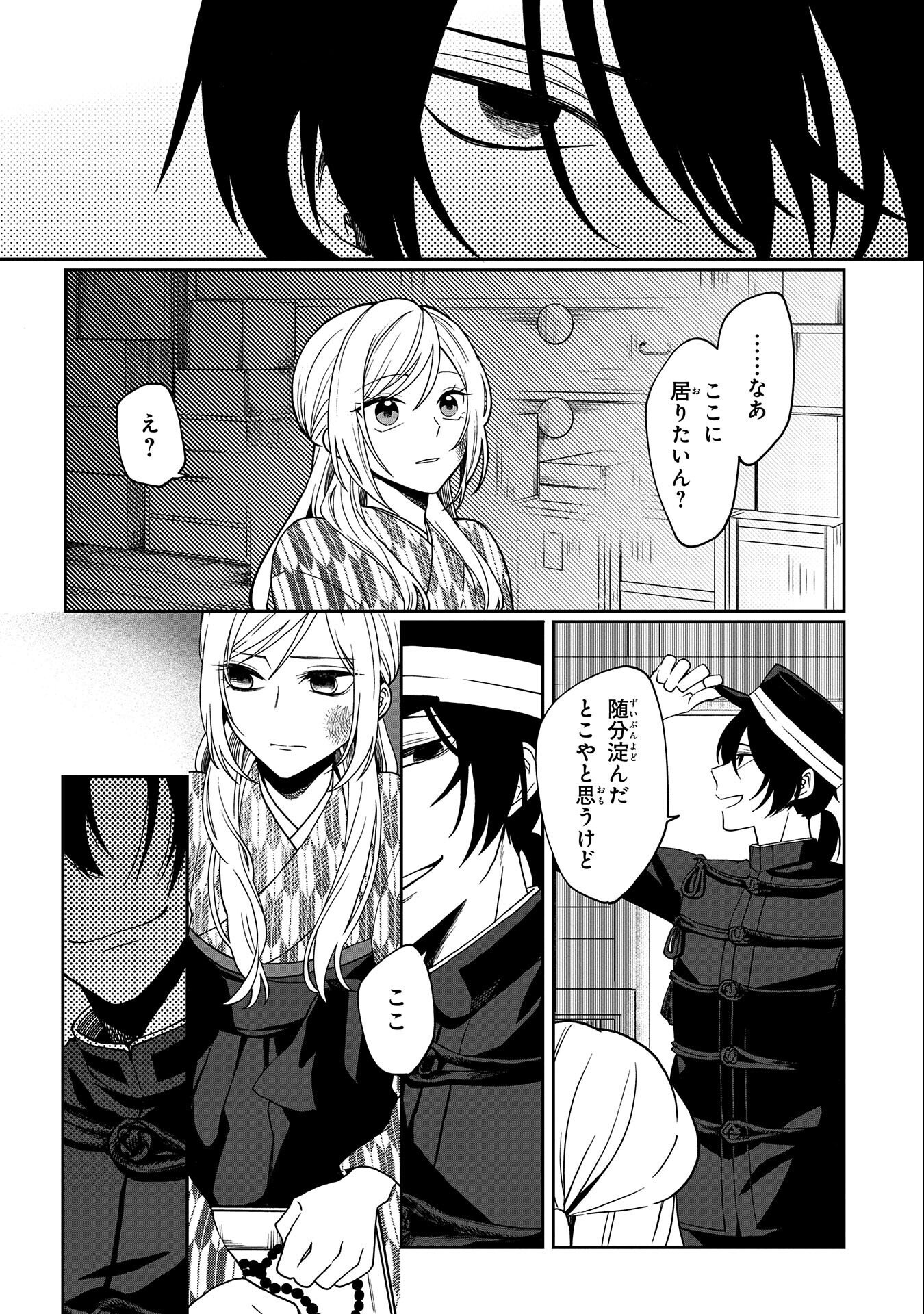 Nue to no Konin - Chapter 1 - Page 18