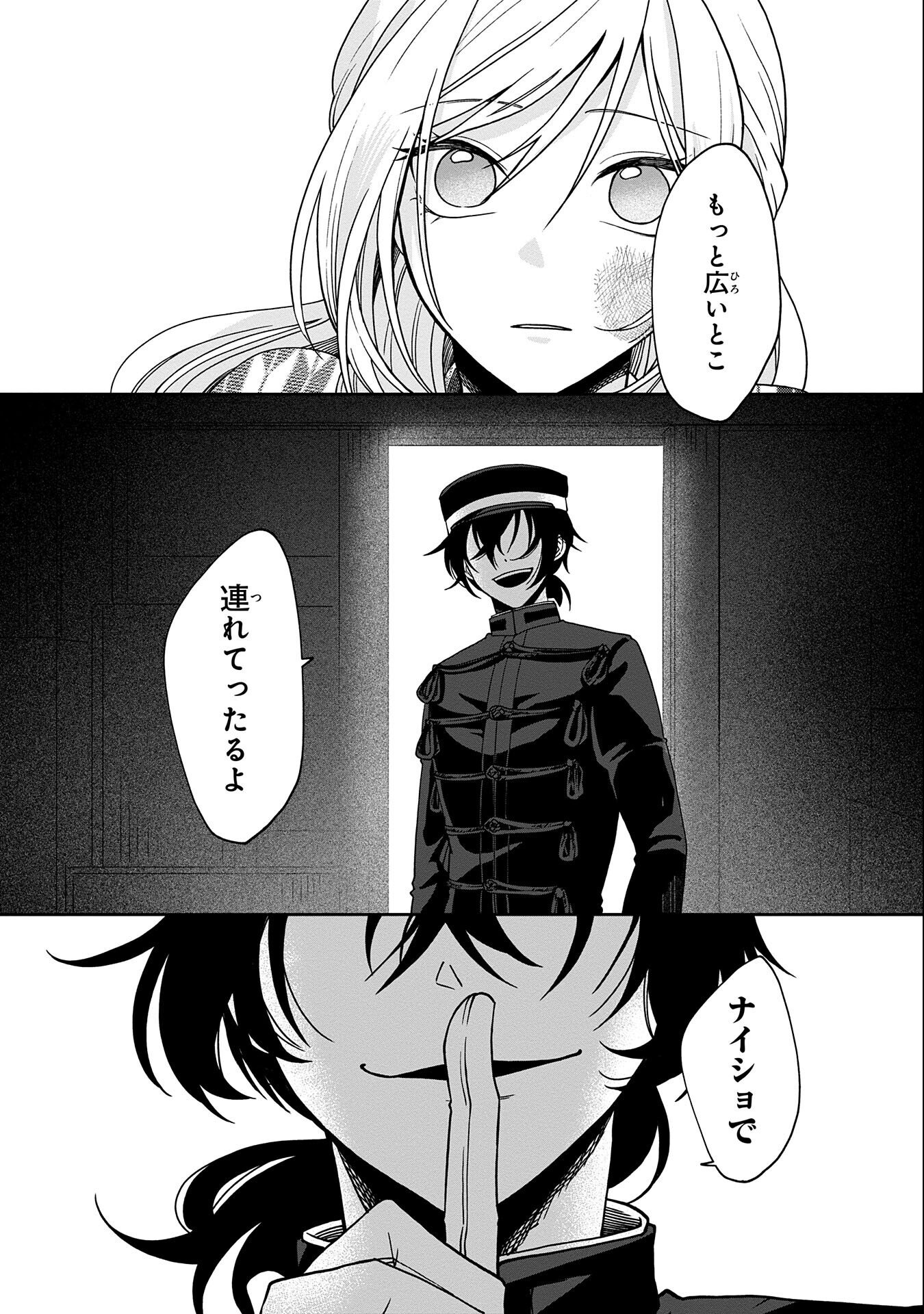 Nue to no Konin - Chapter 1 - Page 19