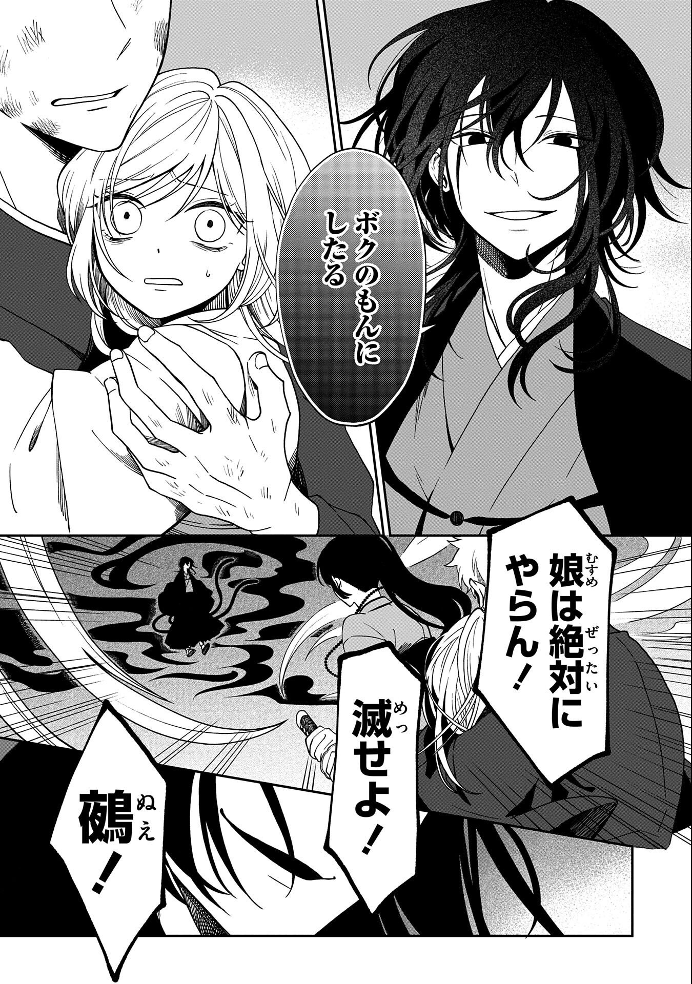 Nue to no Konin - Chapter 1 - Page 2