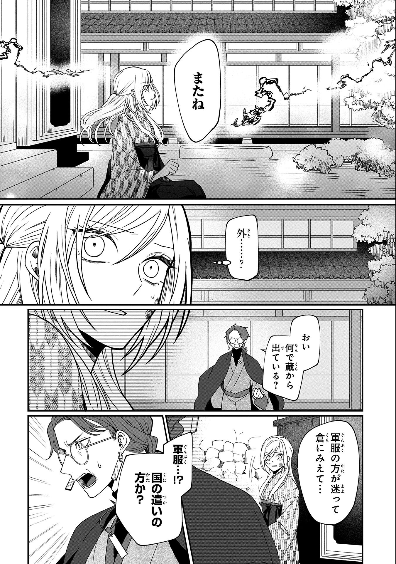 Nue to no Konin - Chapter 1 - Page 20